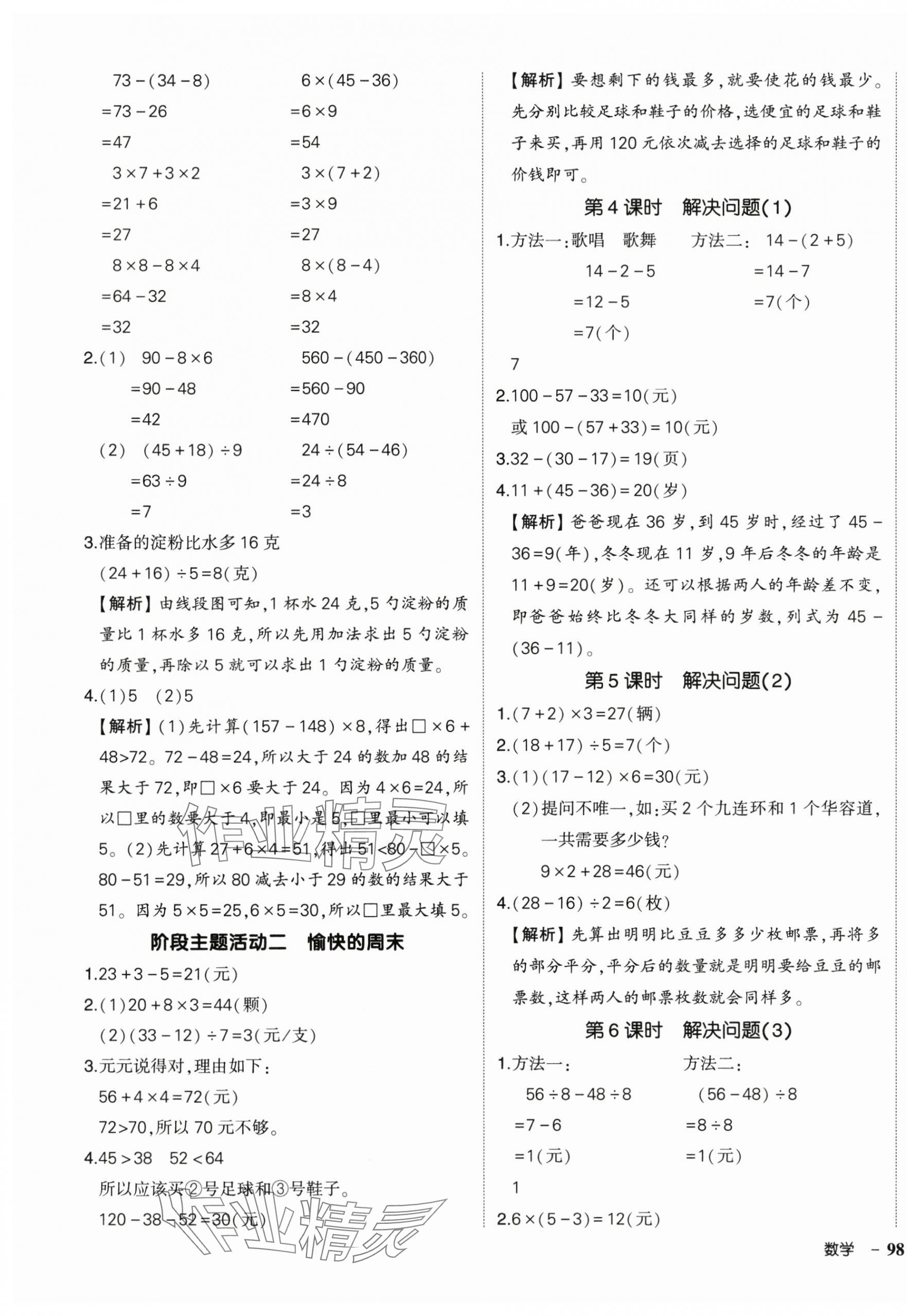 2025年狀元成才路創優作業100分三年級數學上冊人教版湖北專版 參考答案第3頁