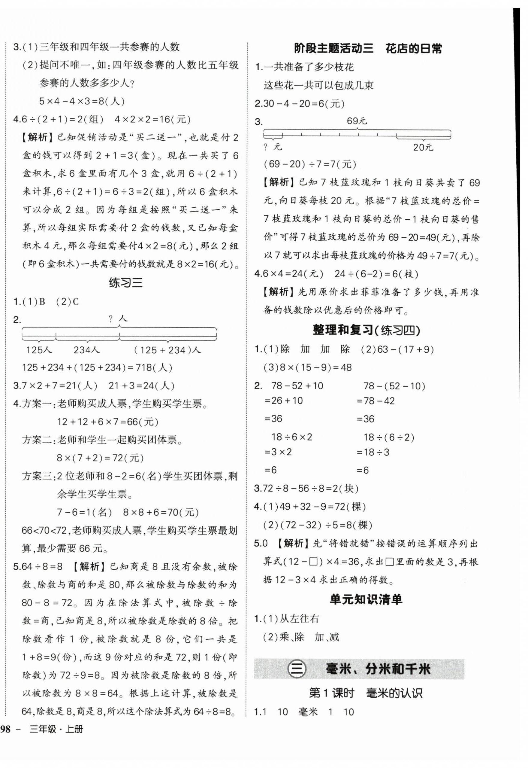 2025年狀元成才路創優作業100分三年級數學上冊人教版湖北專版 參考答案第4頁