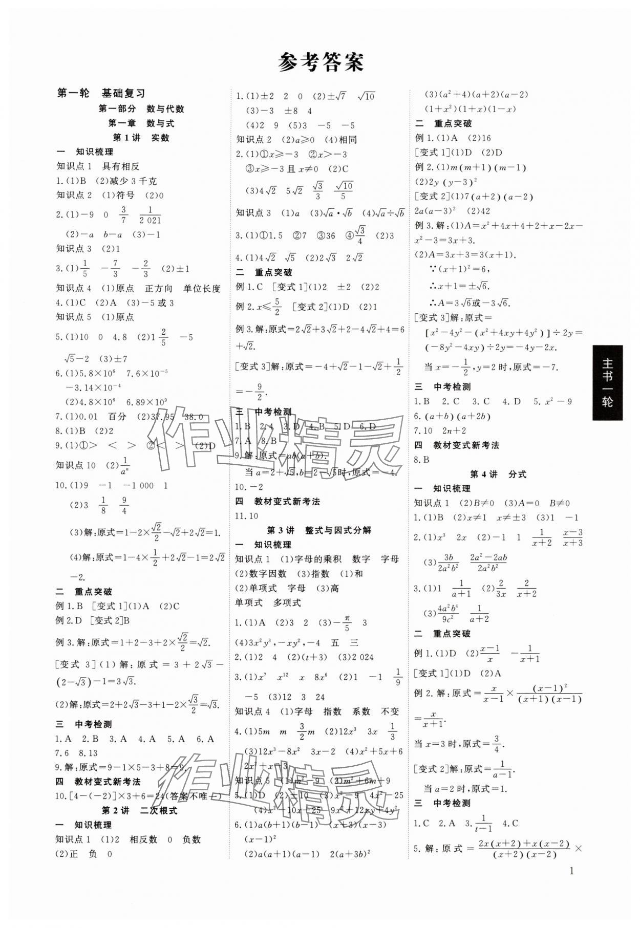 2024年多维中考数学中考深圳专版 第1页