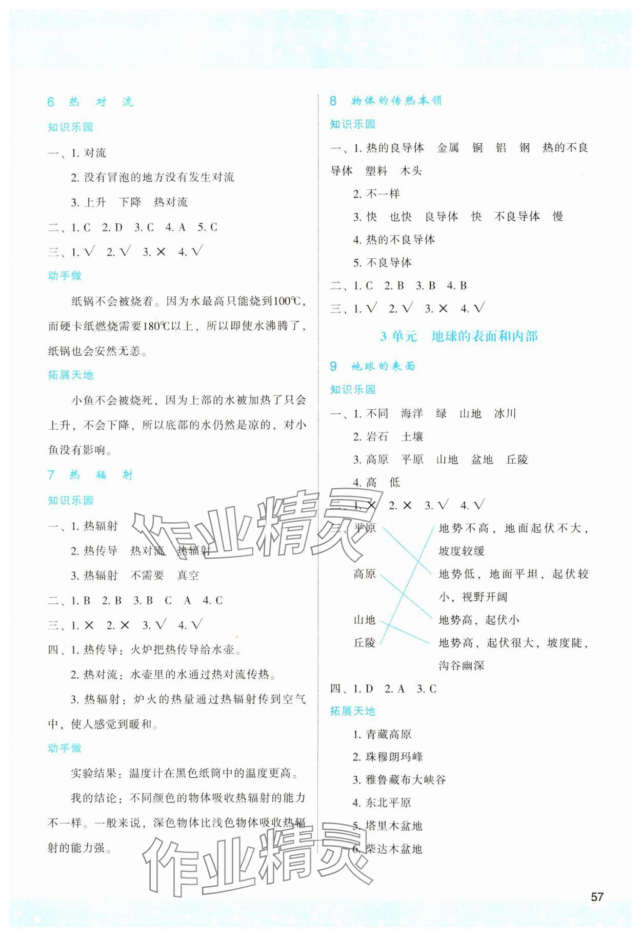 2023年新課程學(xué)習(xí)與評(píng)價(jià)五年級(jí)科學(xué)上冊(cè)蘇教版 參考答案第2頁