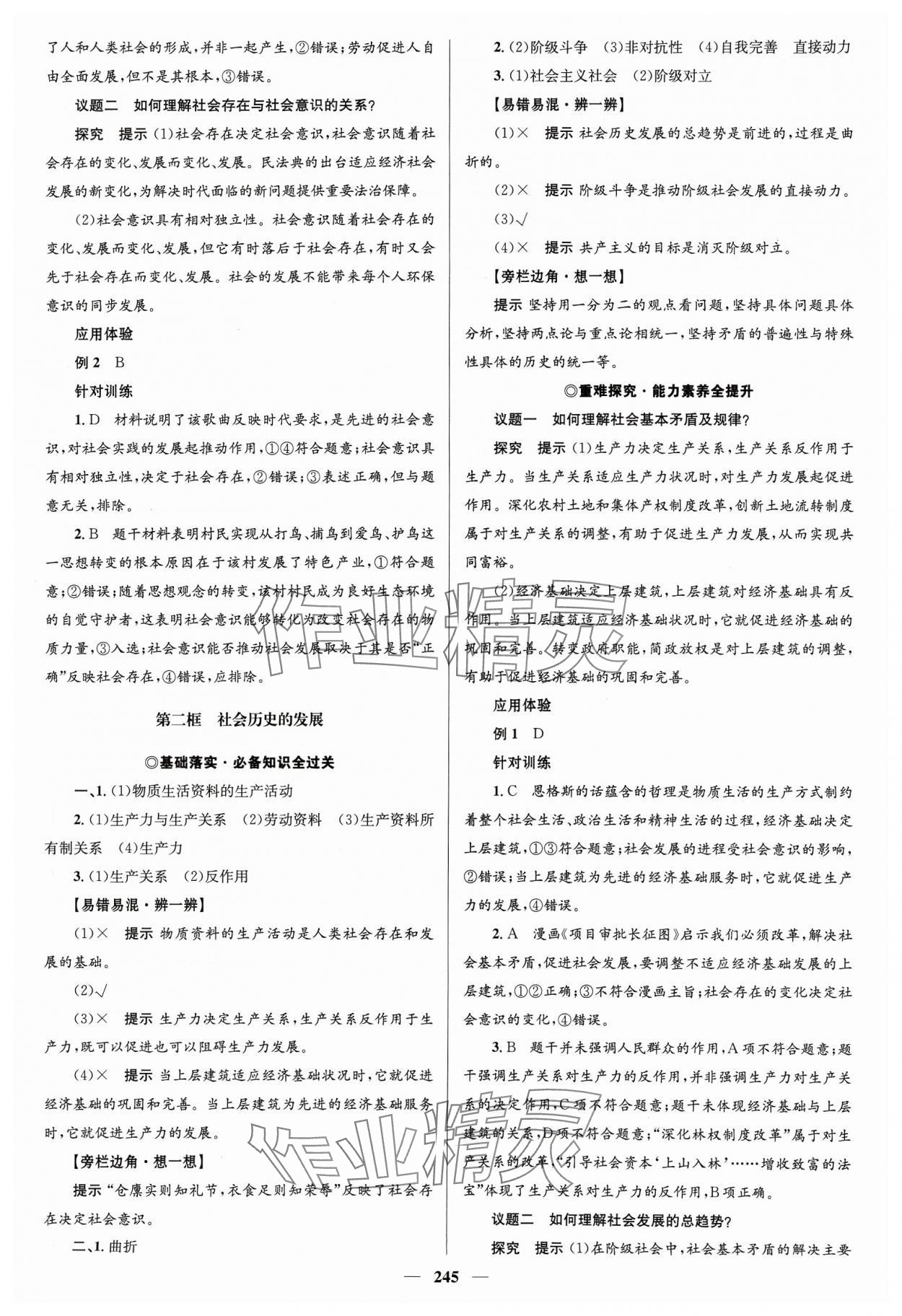 2023年高中同步學(xué)案優(yōu)化設(shè)計(jì)道德與法治必修4人教版 參考答案第12頁(yè)