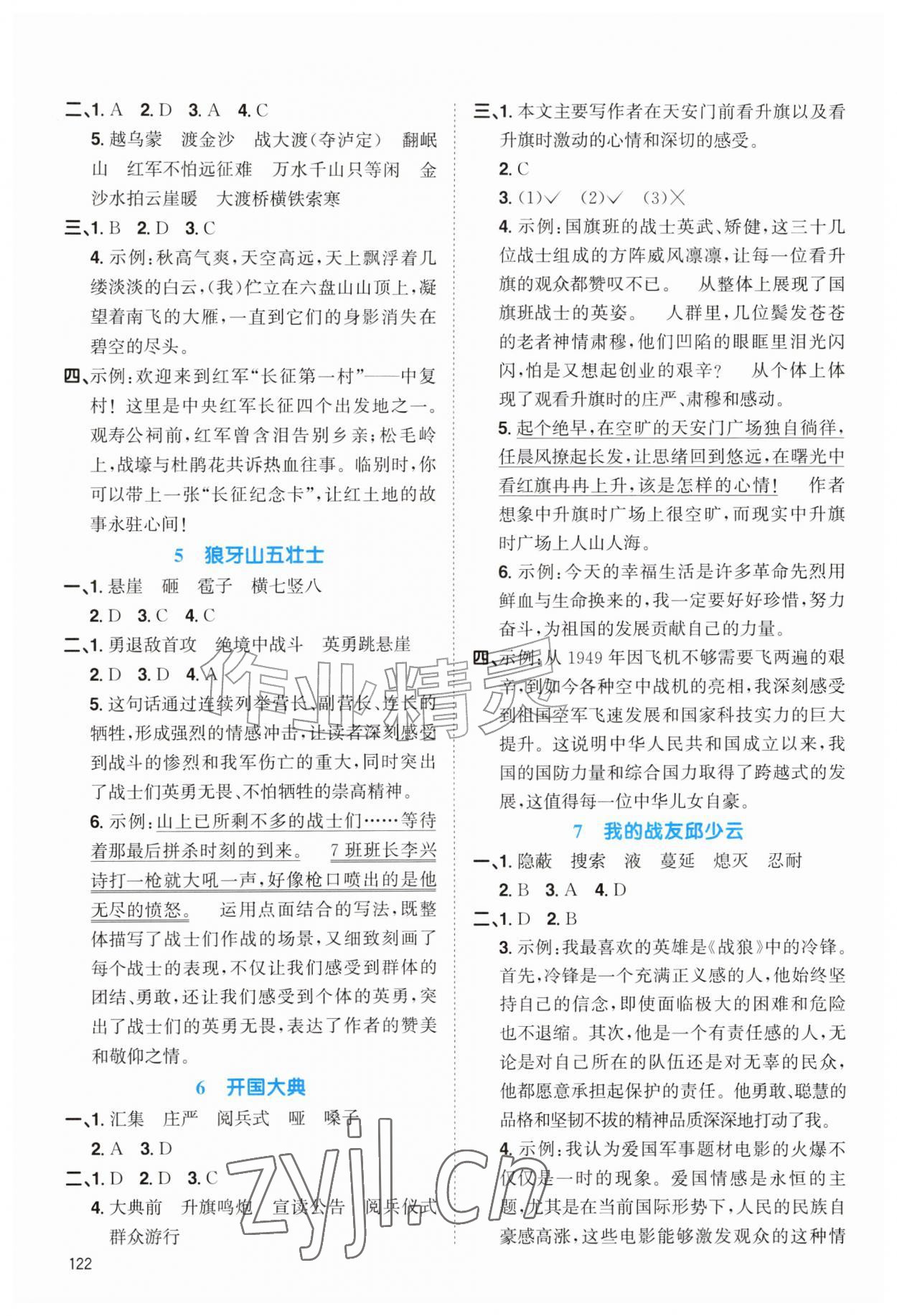 2026年小学生学习指导丛书六年级语文上册人教版&nbsp;第2页