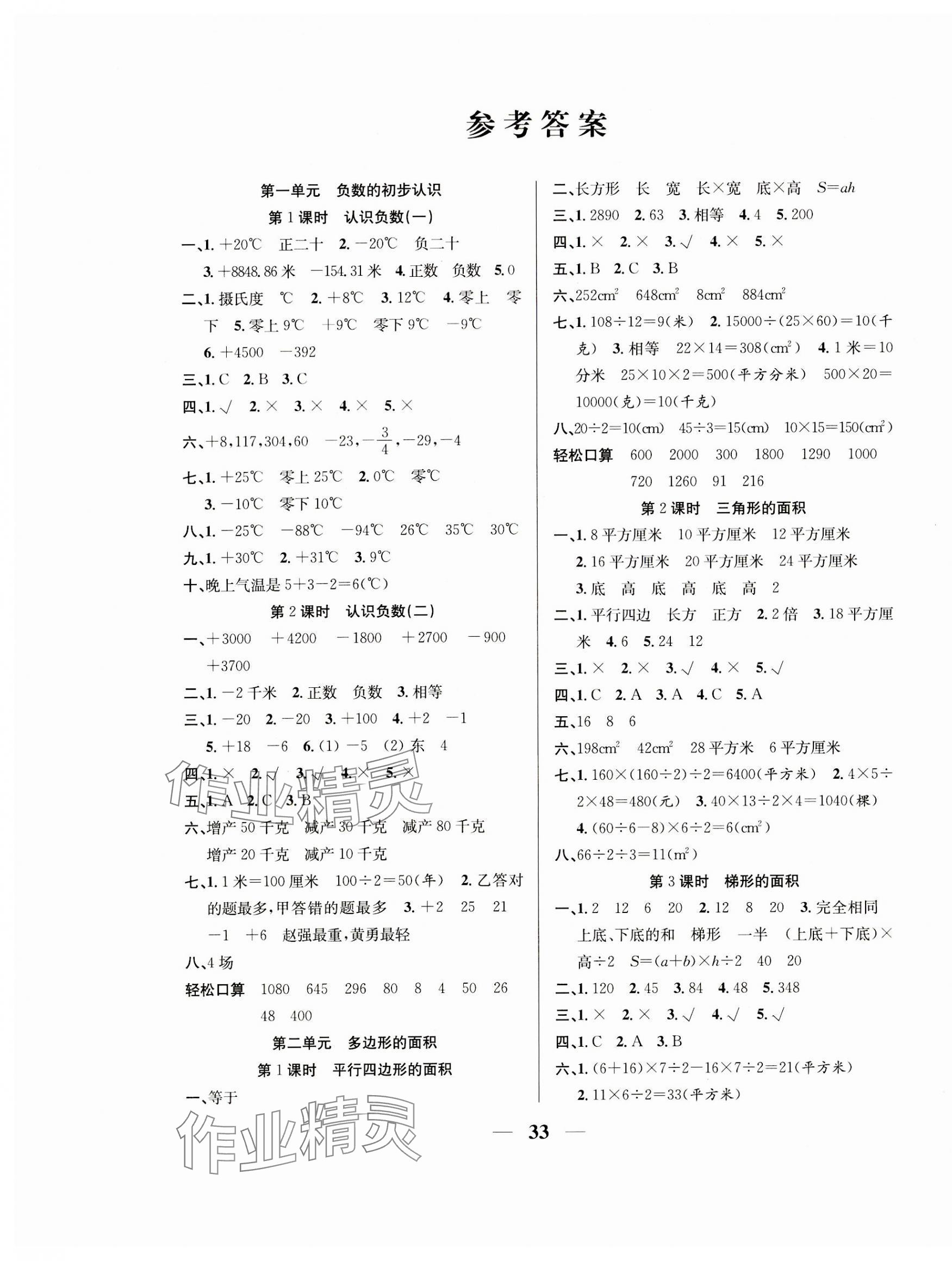 2023年名師計劃高效課堂五年級數(shù)學上冊蘇教版 第1頁