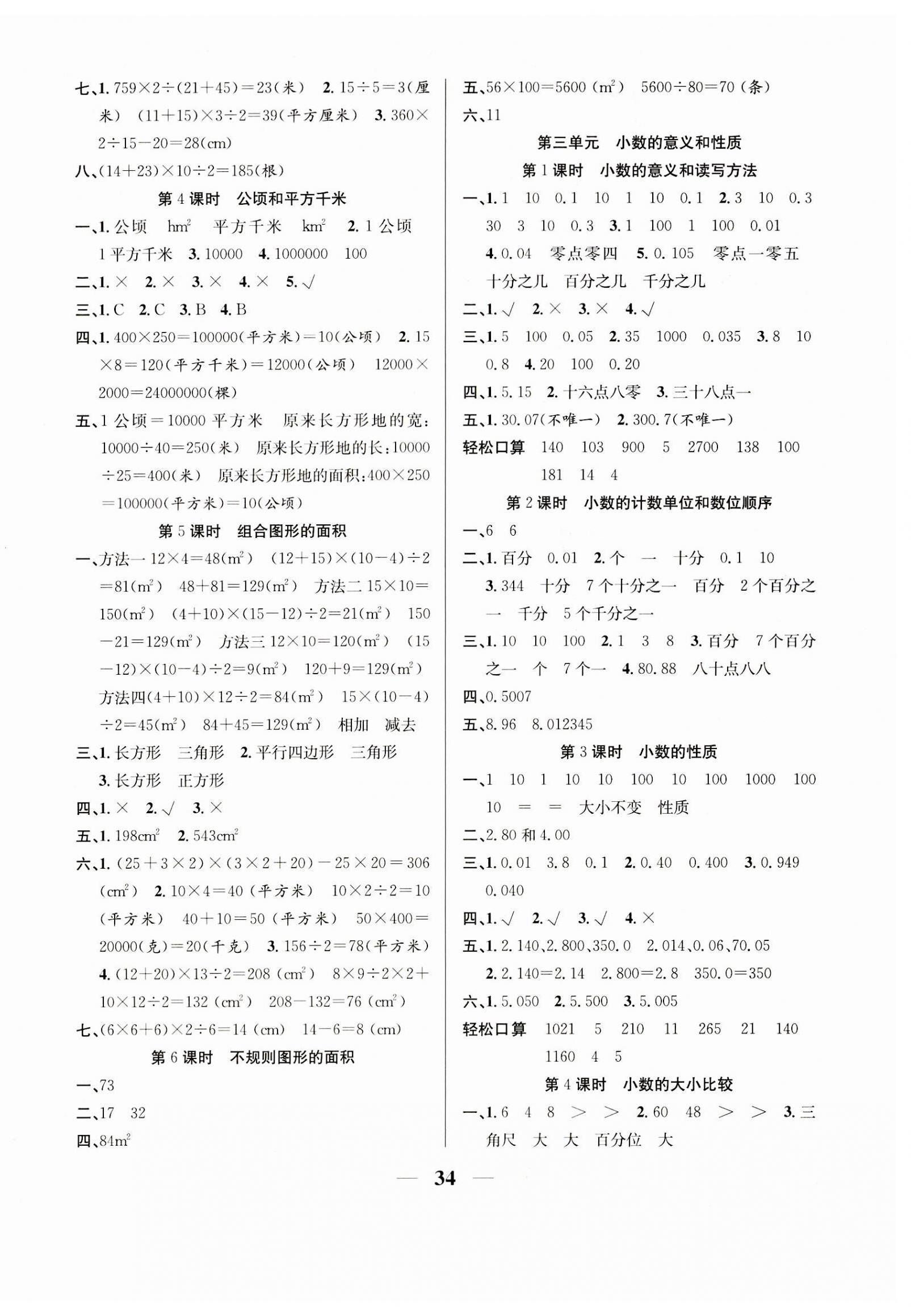 2023年名師計(jì)劃高效課堂五年級(jí)數(shù)學(xué)上冊(cè)蘇教版 第2頁(yè)