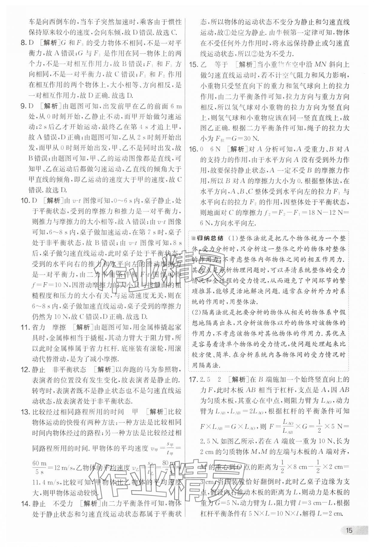 2025年實驗班提優大考卷八年級物理下冊滬粵版 第15頁