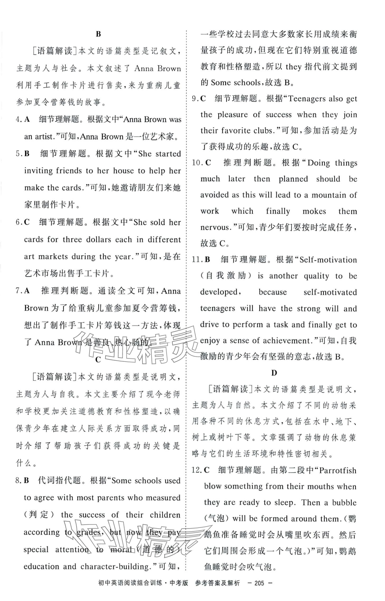 2024年唐人英语阅读组合训练中考版 第2页