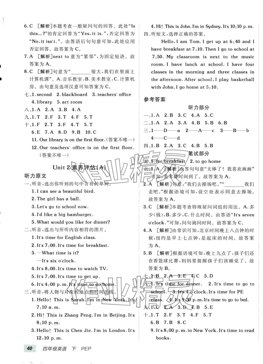 2024年海淀單元測(cè)試AB卷四年級(jí)英語(yǔ)下冊(cè)人教PEP版 第3頁(yè)