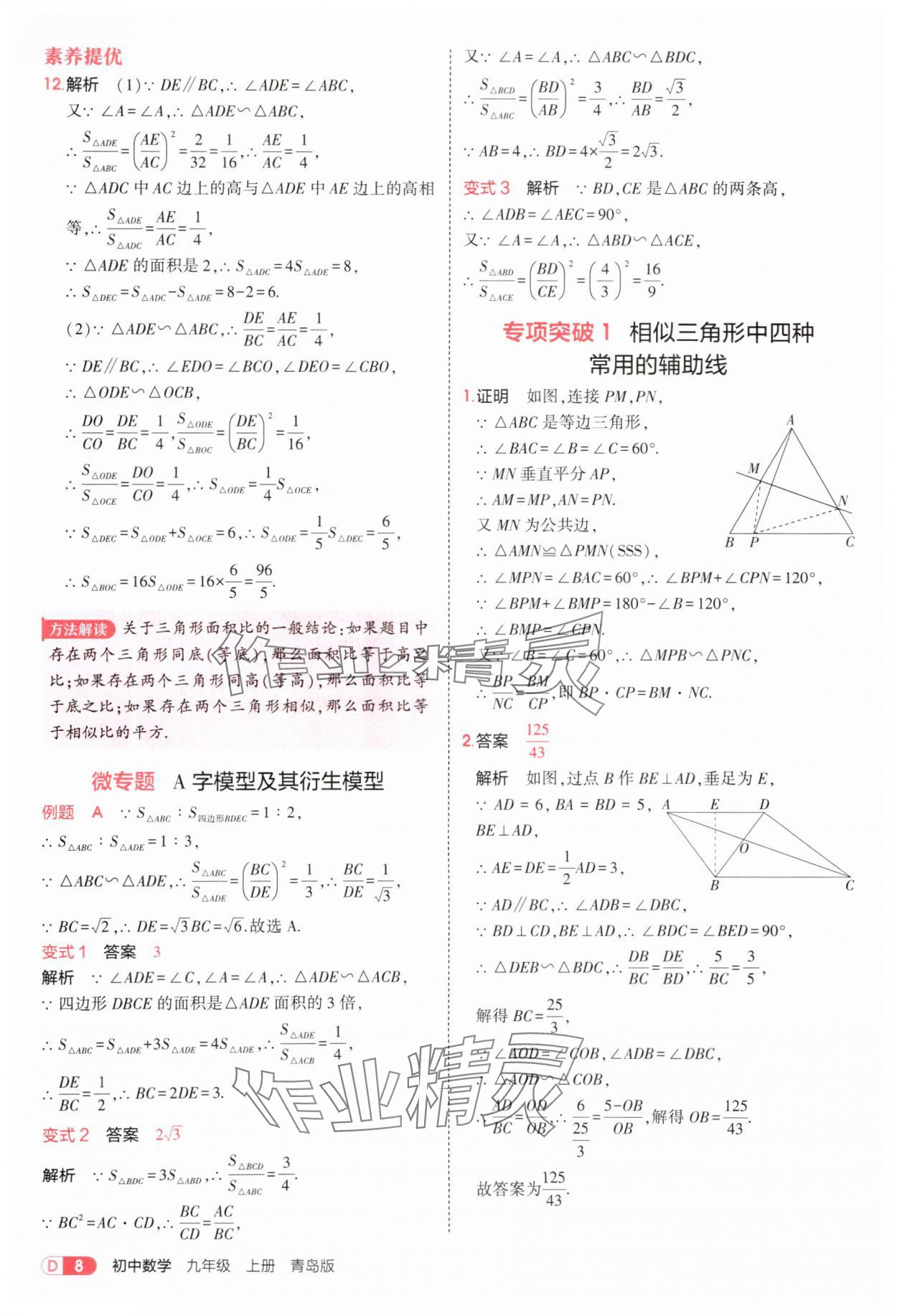 2025年5年中考3年模擬九年級數(shù)學(xué)上冊青島版 第8頁