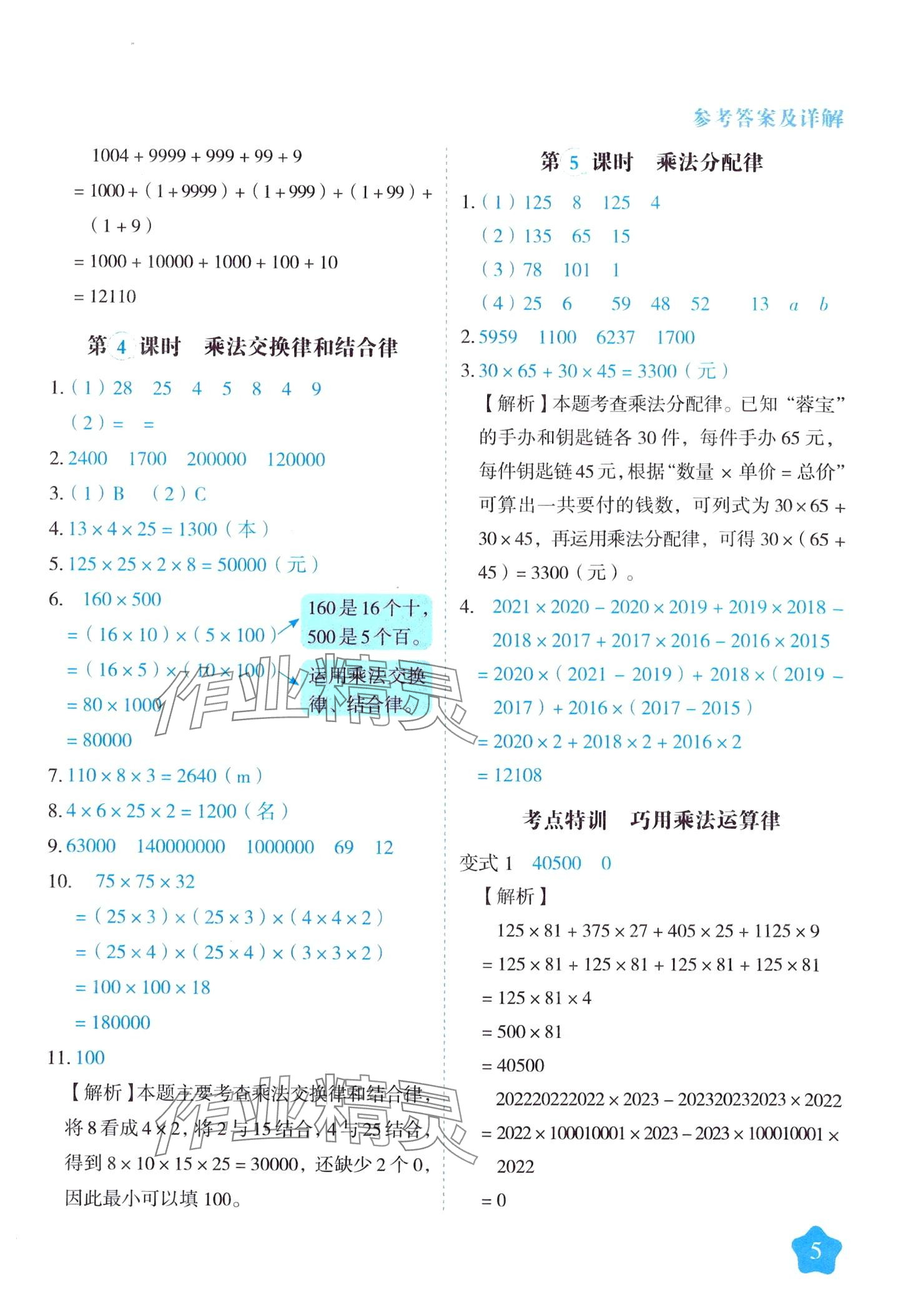 2024年黃岡隨堂練四年級數(shù)學(xué)下冊人教版 第5頁