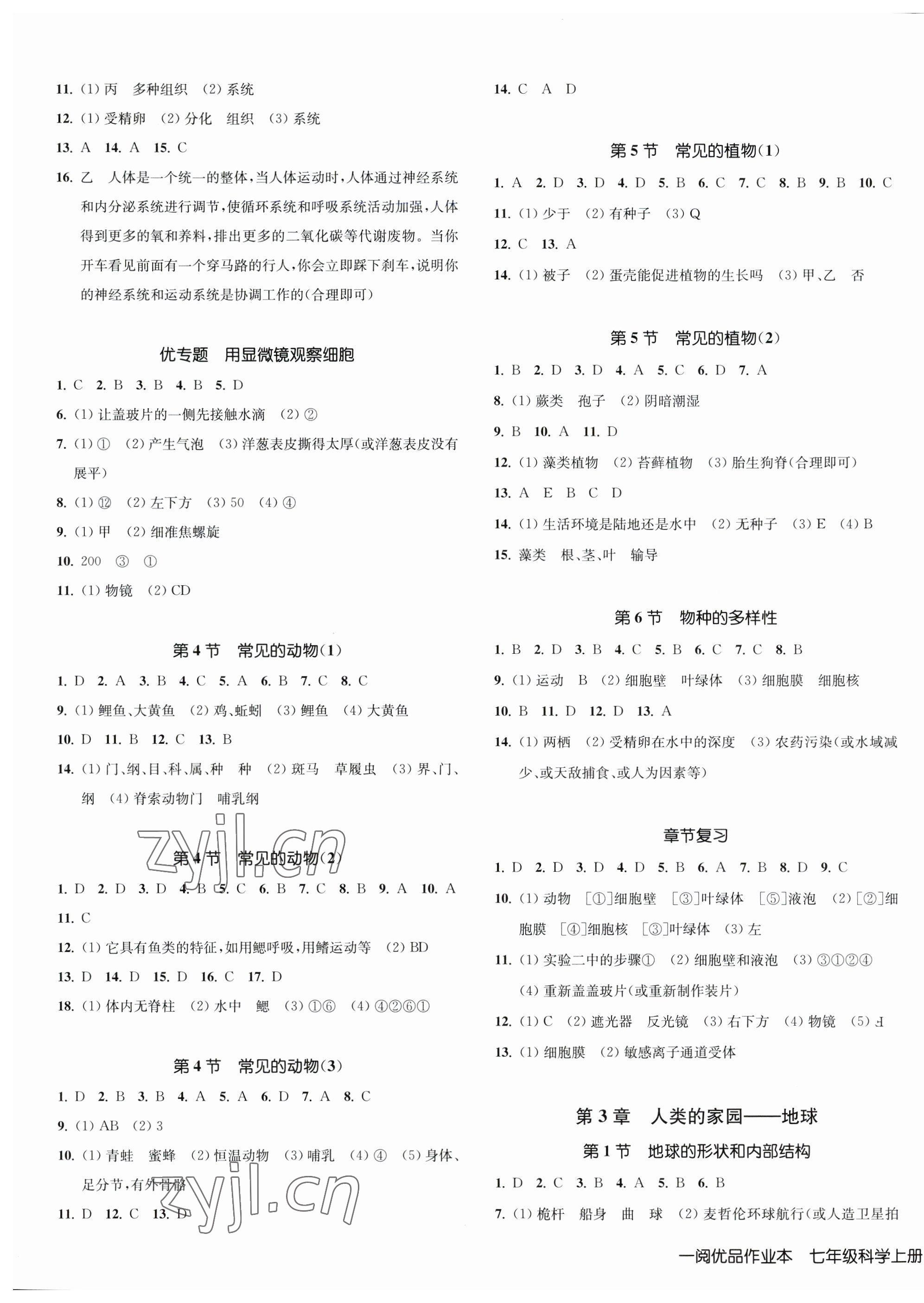 2023年一閱優(yōu)品作業(yè)本七年級(jí)科學(xué)上冊(cè)浙教版 第3頁(yè)