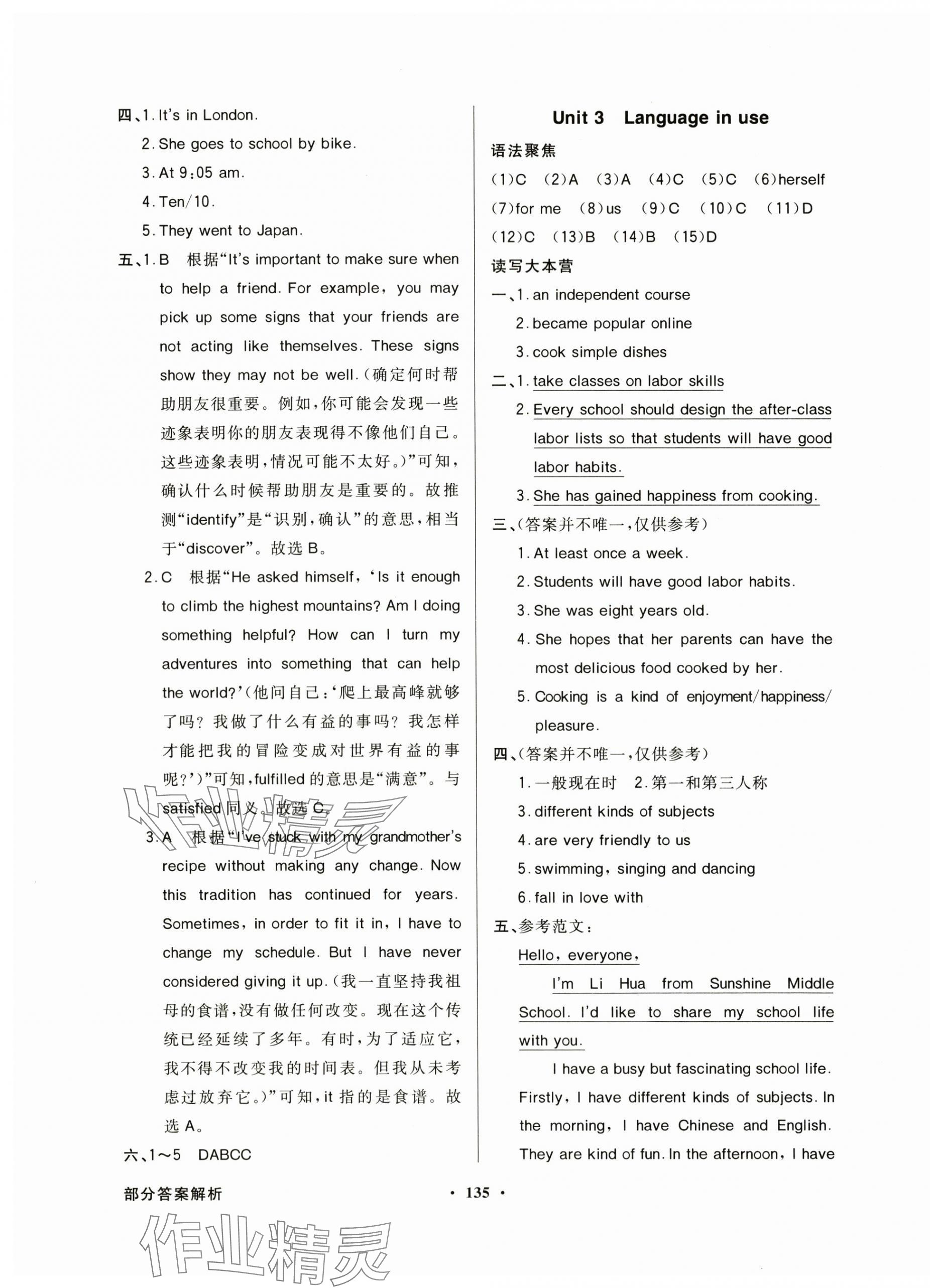 2024年同步導(dǎo)學(xué)與優(yōu)化訓(xùn)練九年級(jí)英語(yǔ)下冊(cè)外研版 第3頁(yè)