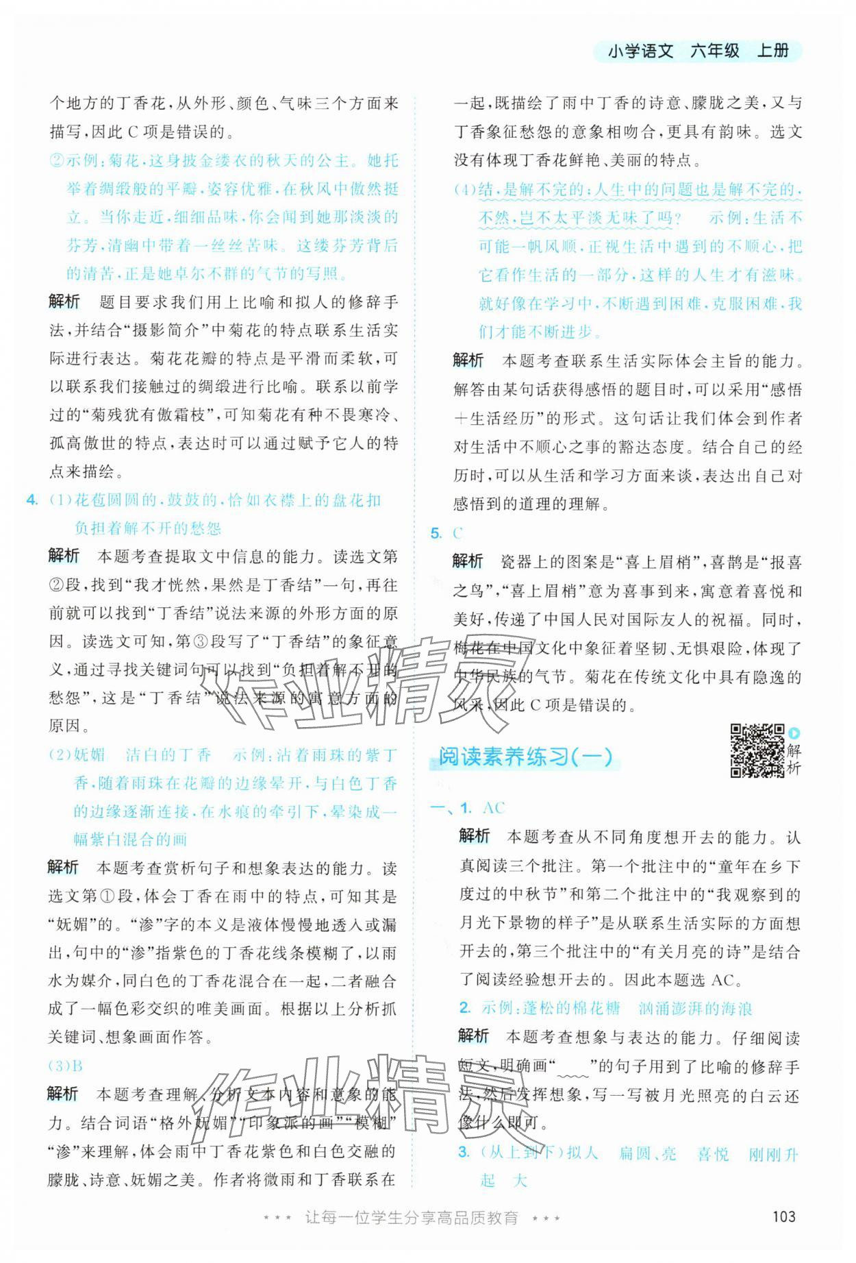 2025年53天天練六年級語文上冊人教版 第3頁