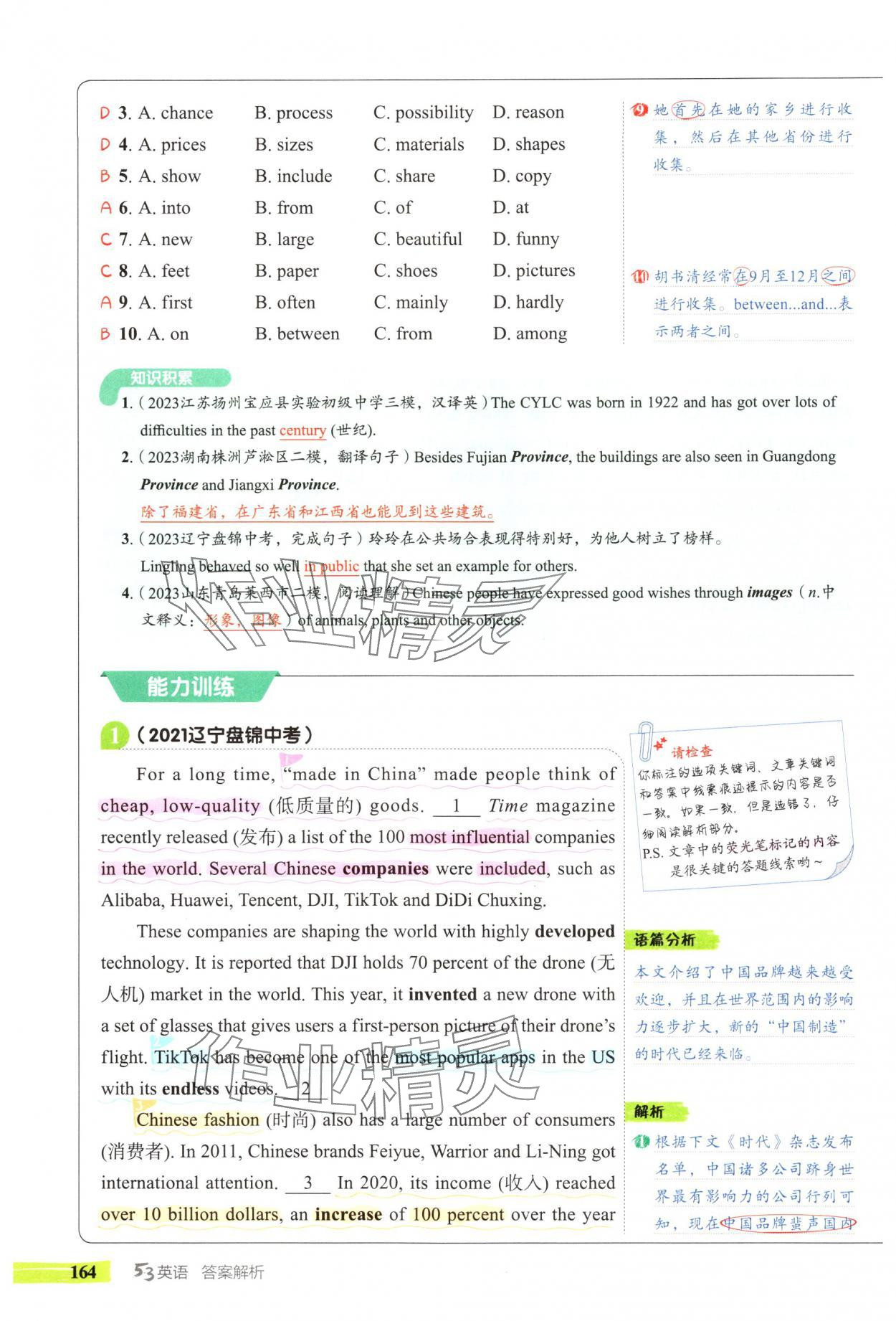 2024年53English完形填空與閱讀理解九年級英語 參考答案第32頁