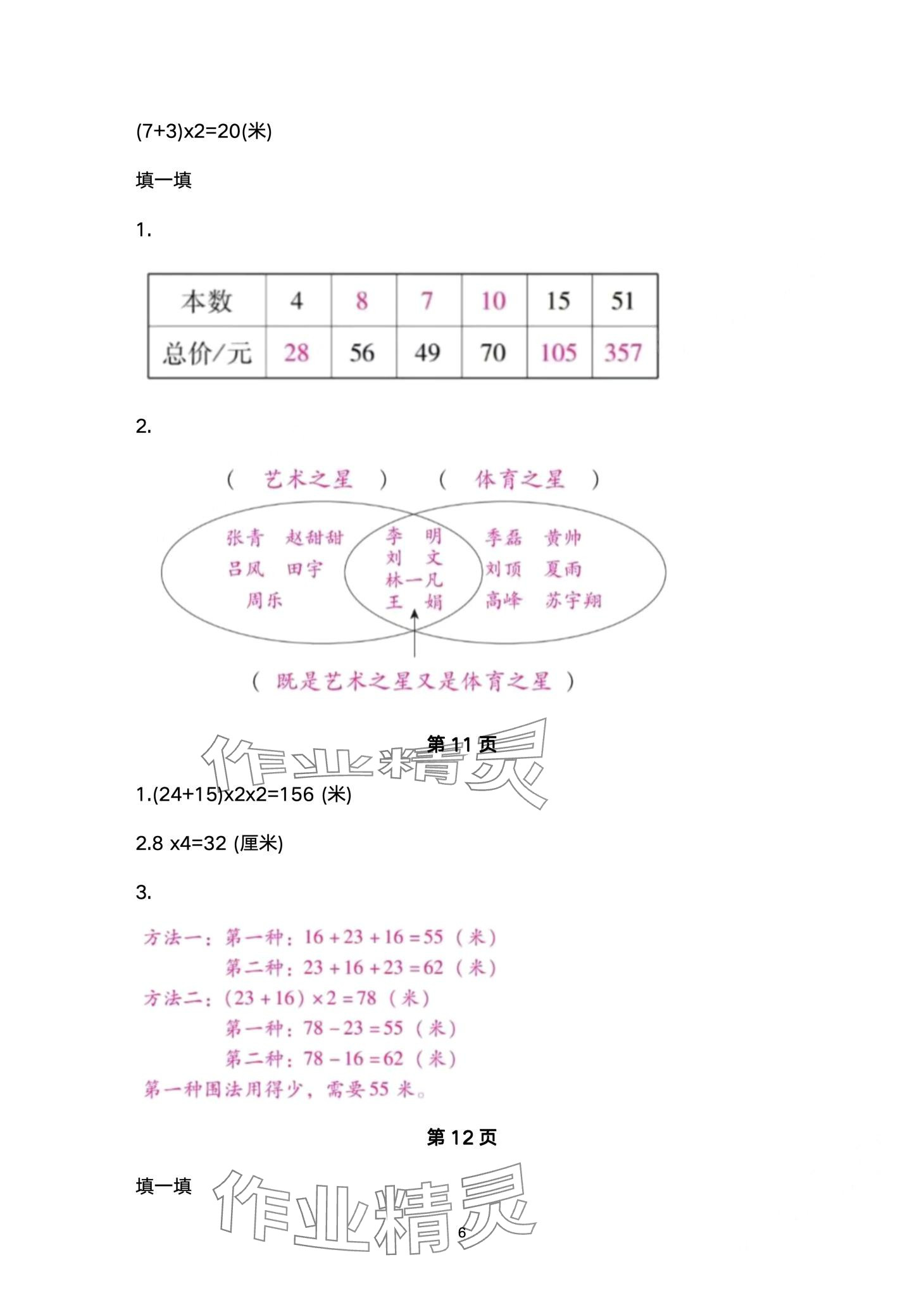 2024年云南省标准教辅寒假活动三年级数学人教版&nbsp;第6页
