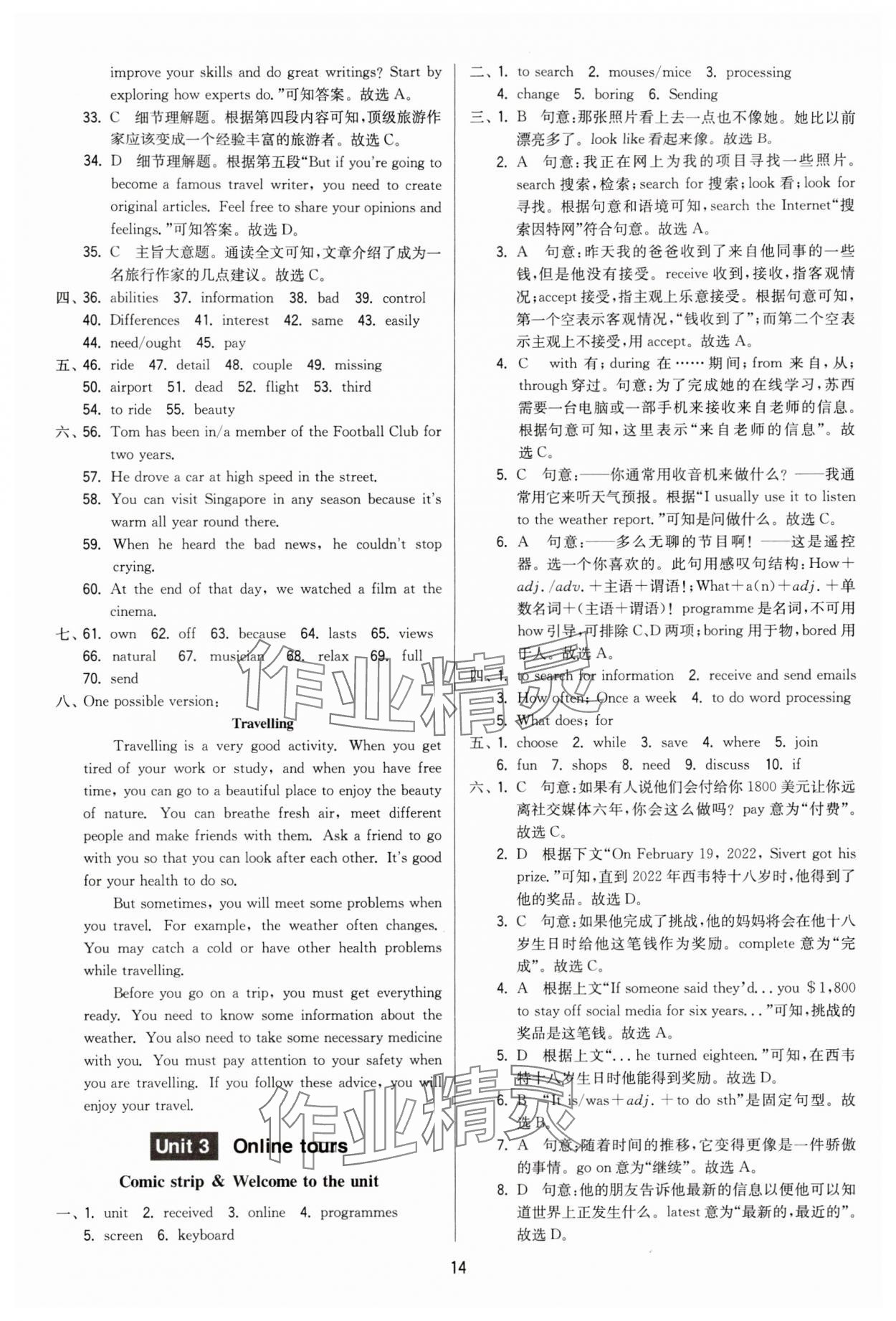 2024年领先一步三维提优八年级英语下册译林版 参考答案第14页