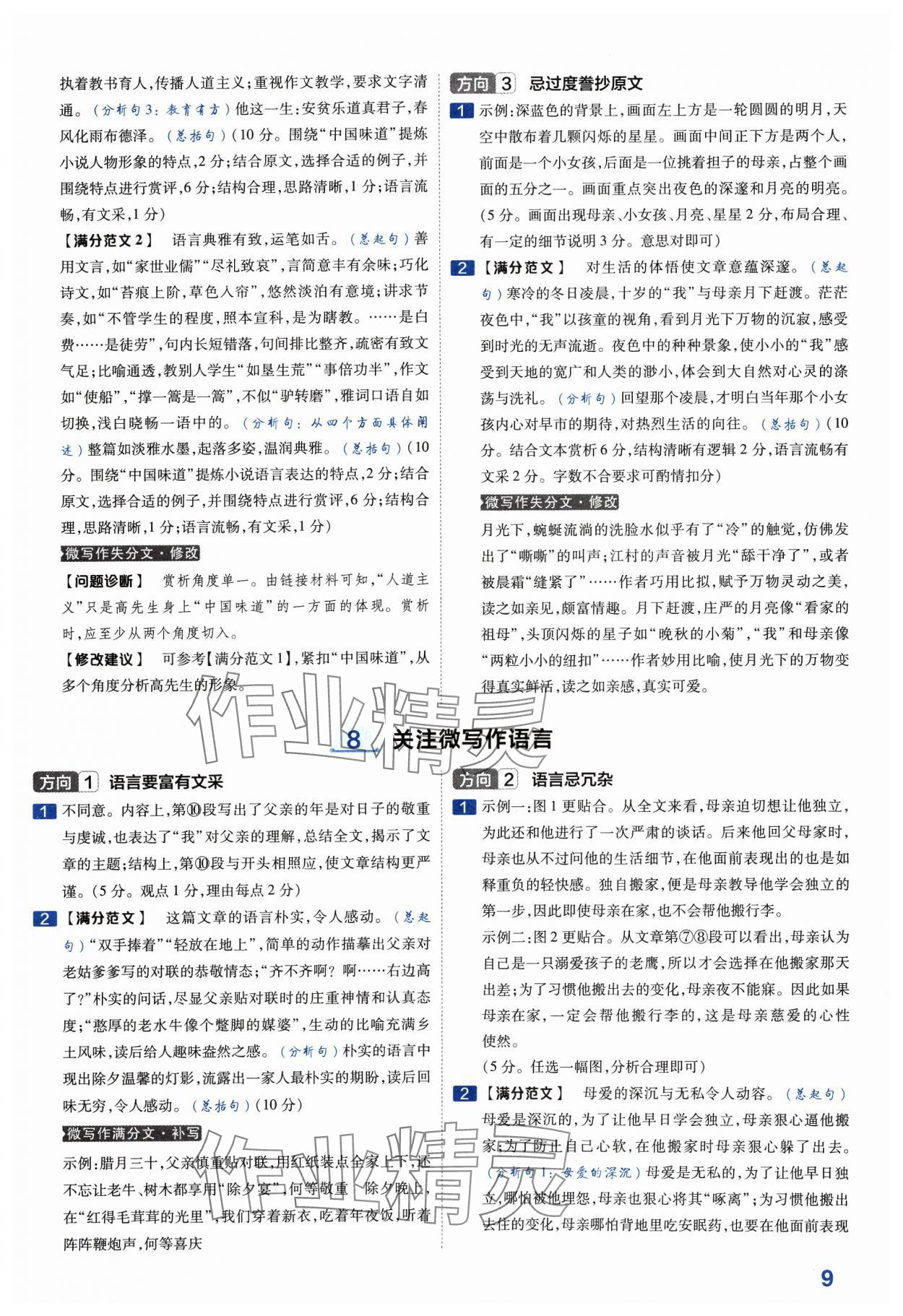 2024年金考卷中考45套匯編語(yǔ)文山西專版紫色封面 參考答案第9頁(yè)