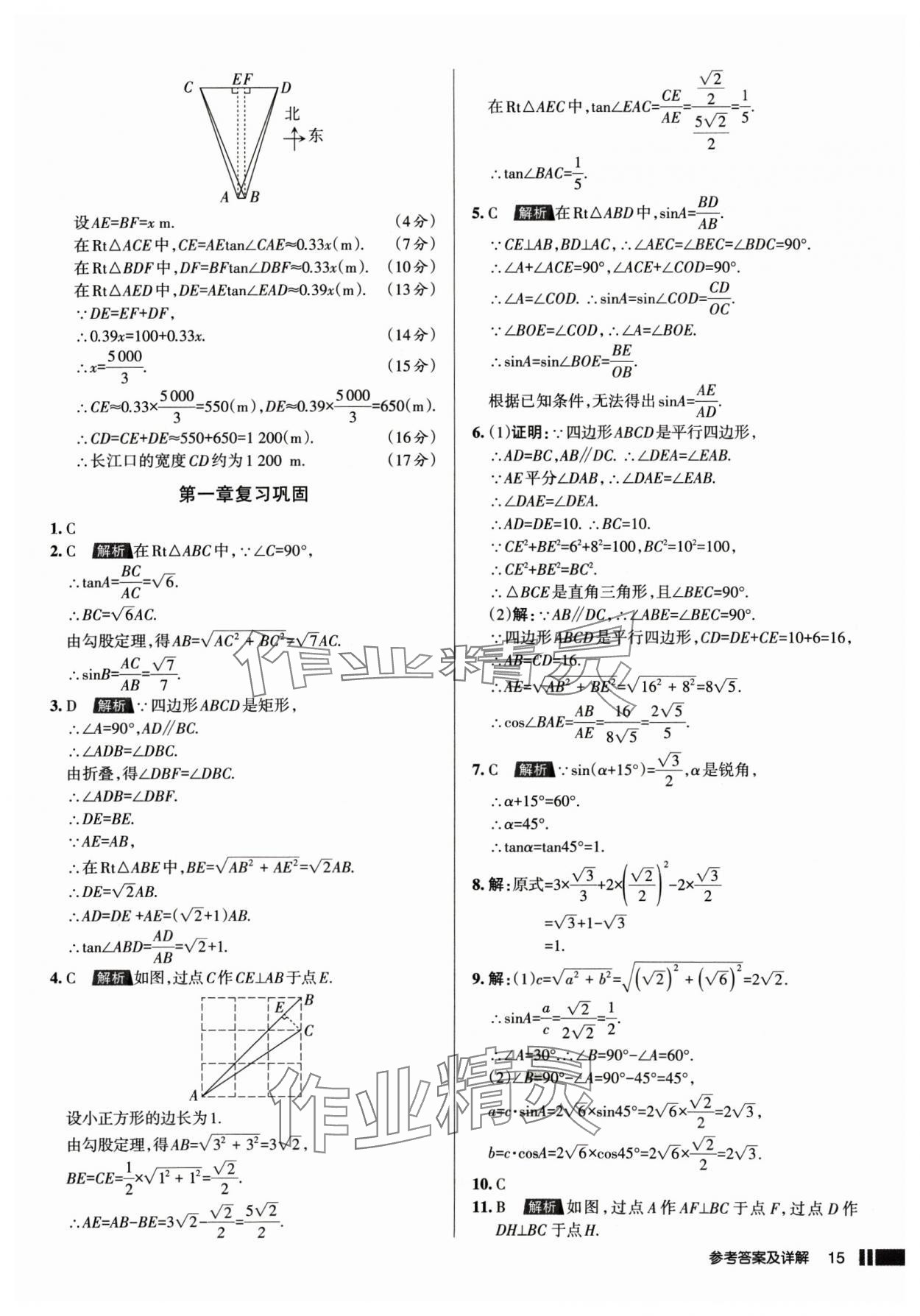 2025年名校作业九年级数学下册北师大版山西专版 参考答案第15页