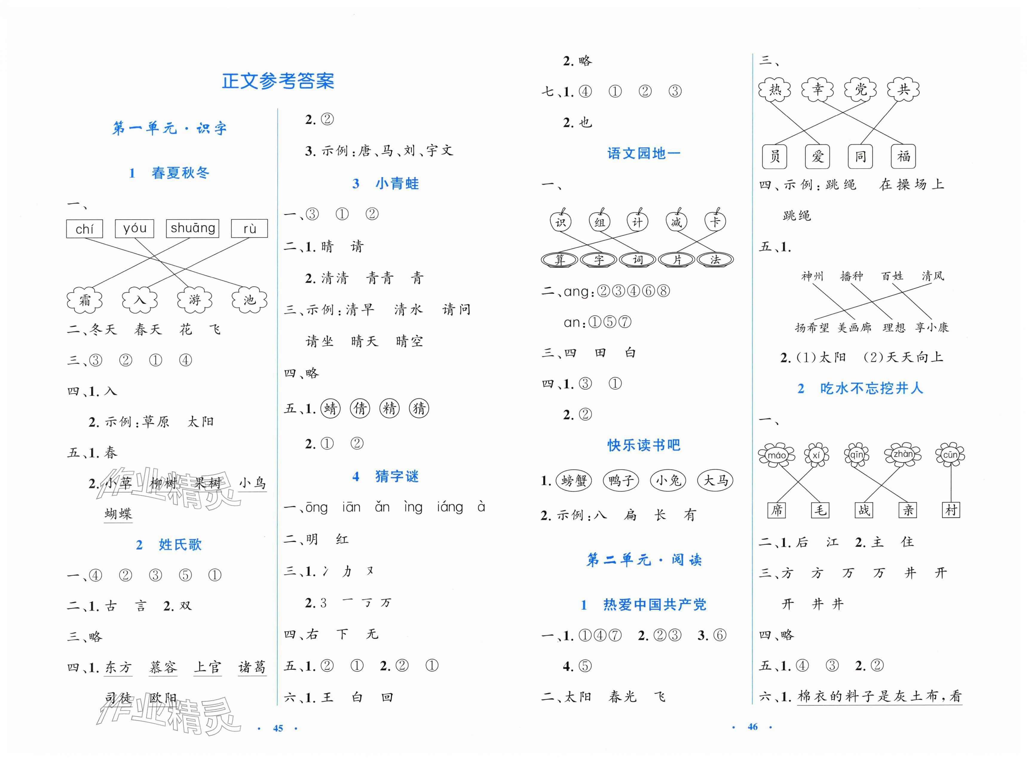 2026年同步测控优化设计一年级语文下册人教版增强版&nbsp;第1页