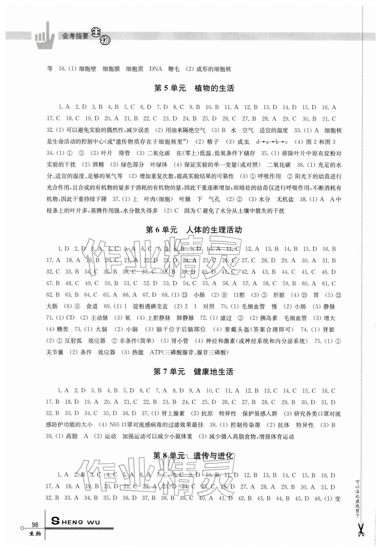 2026年会考指要生物&nbsp;第2页