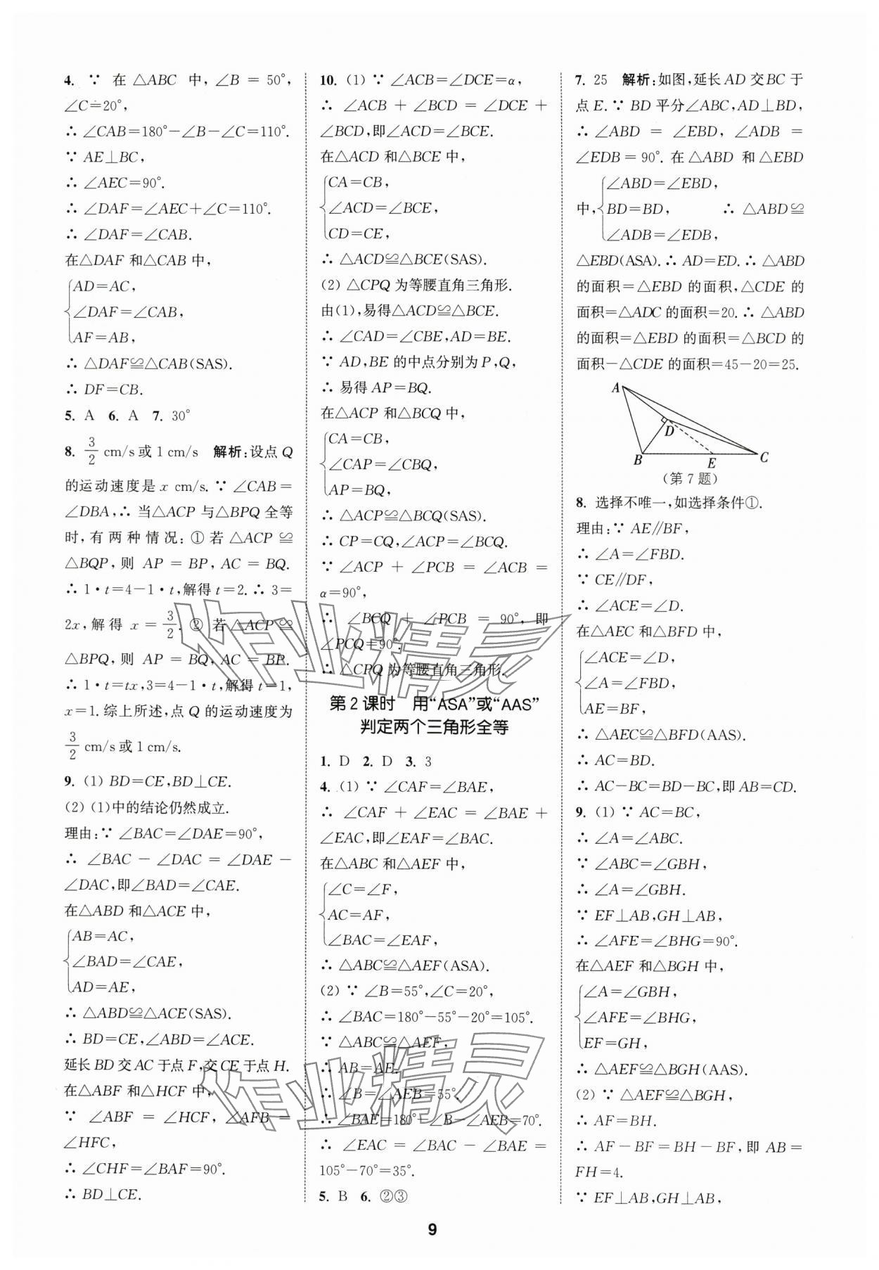 2025年拔尖特训八年级数学上册人教版 第9页