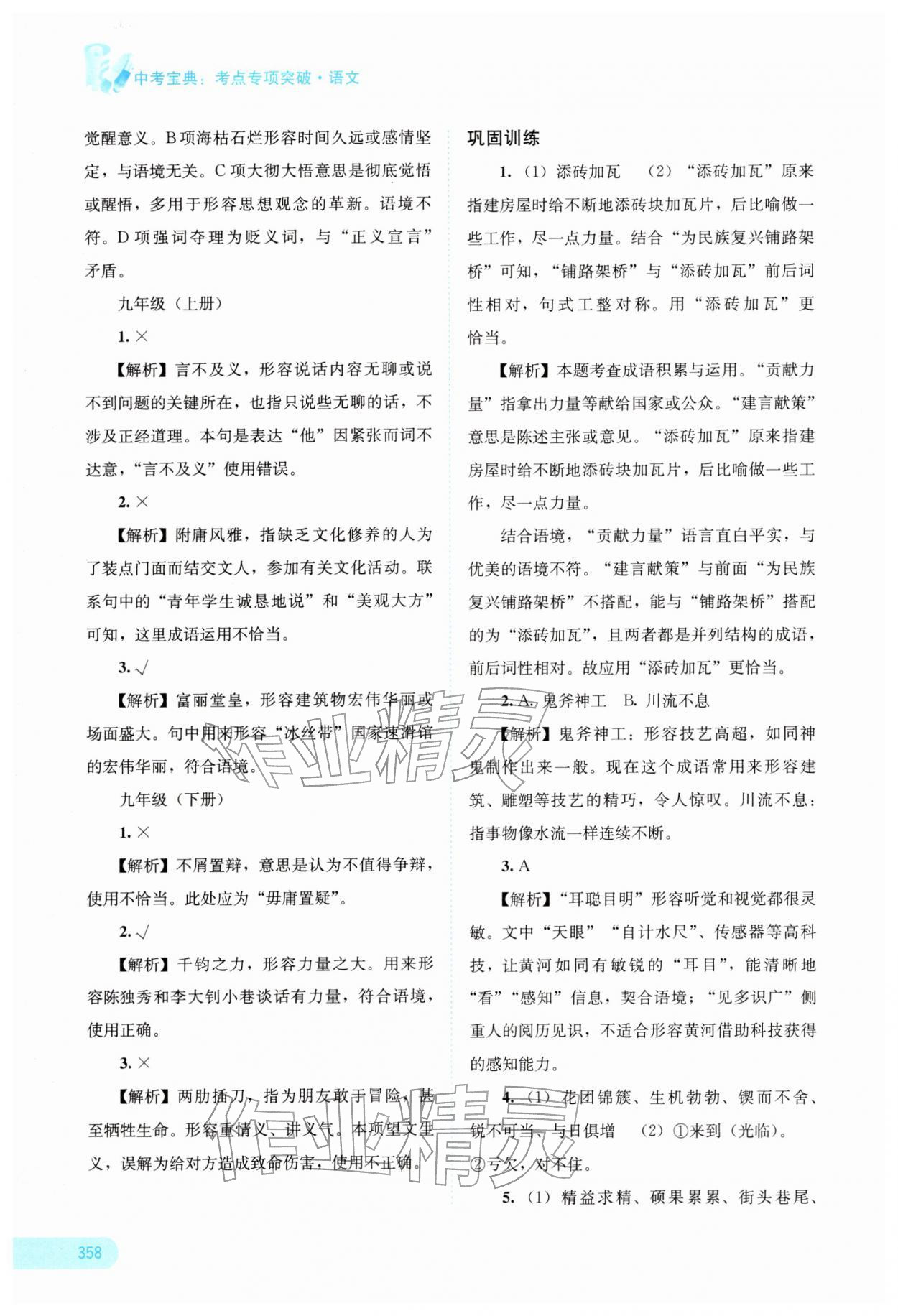 2026年中考宝典考点专项突破语文广西专版&nbsp;参考答案第2页