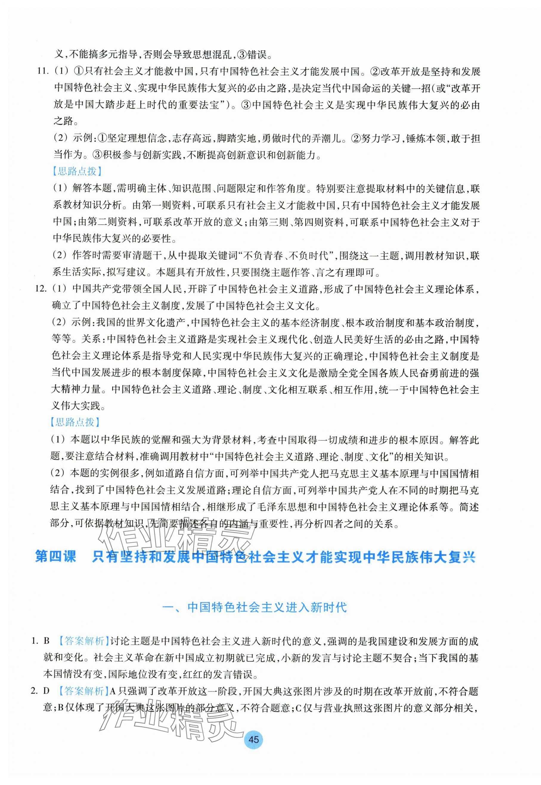 2025年作業(yè)本浙江教育出版社高中思想政治必修1必修2 參考答案第9頁(yè)
