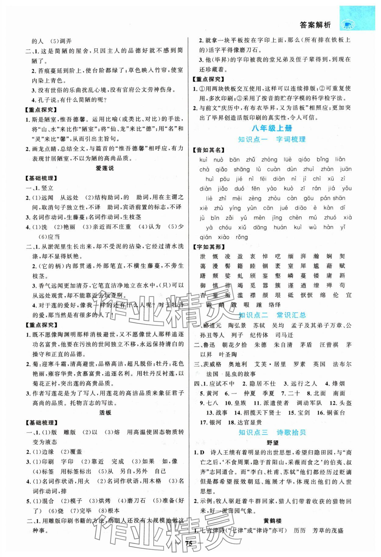 2025年世紀(jì)金榜金榜中考語文湖南專版 第5頁(yè)