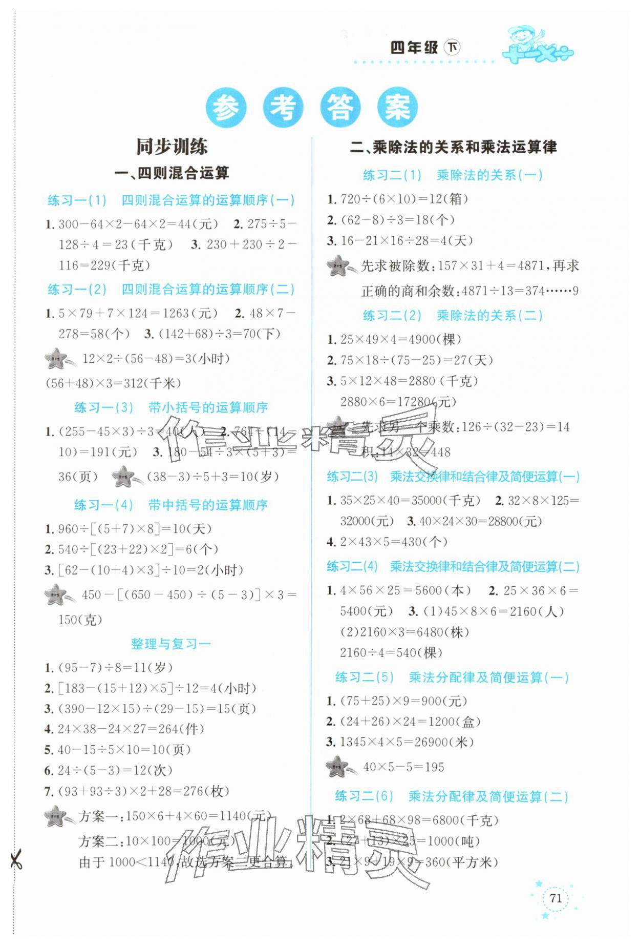 2024年解决问题专项训练四年级数学下册西师大版 第1页