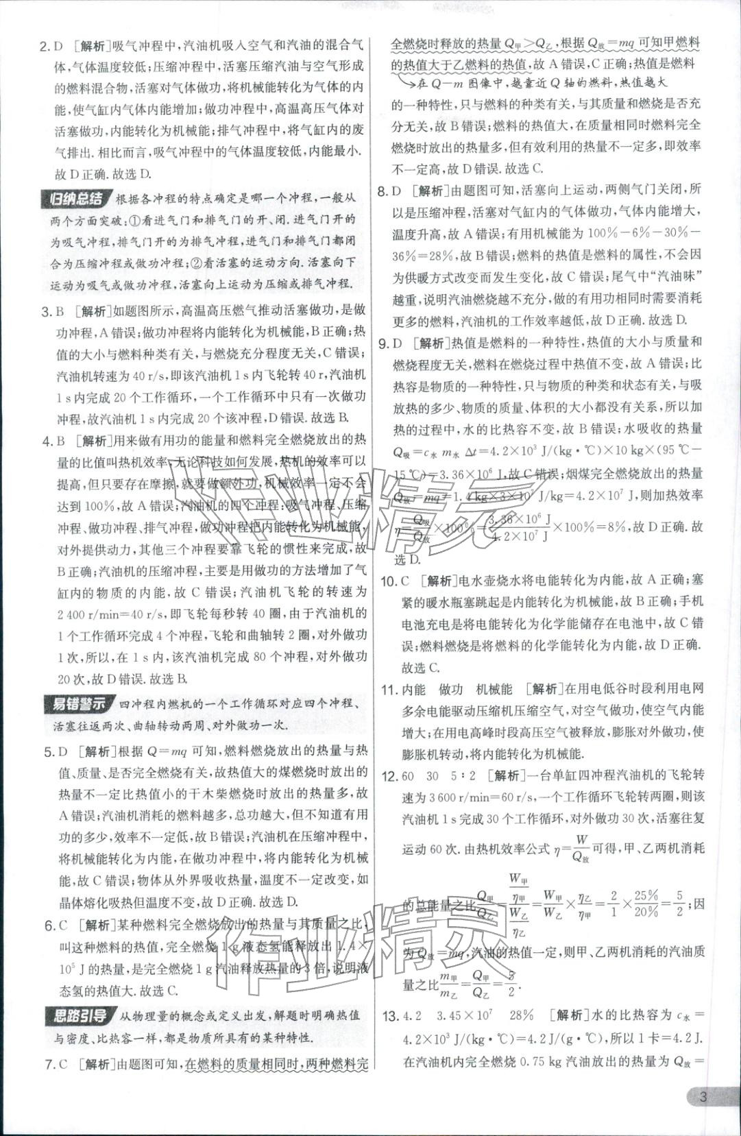 2025年实验班提优大考卷九年级物理全一册人教版 参考答案第3页