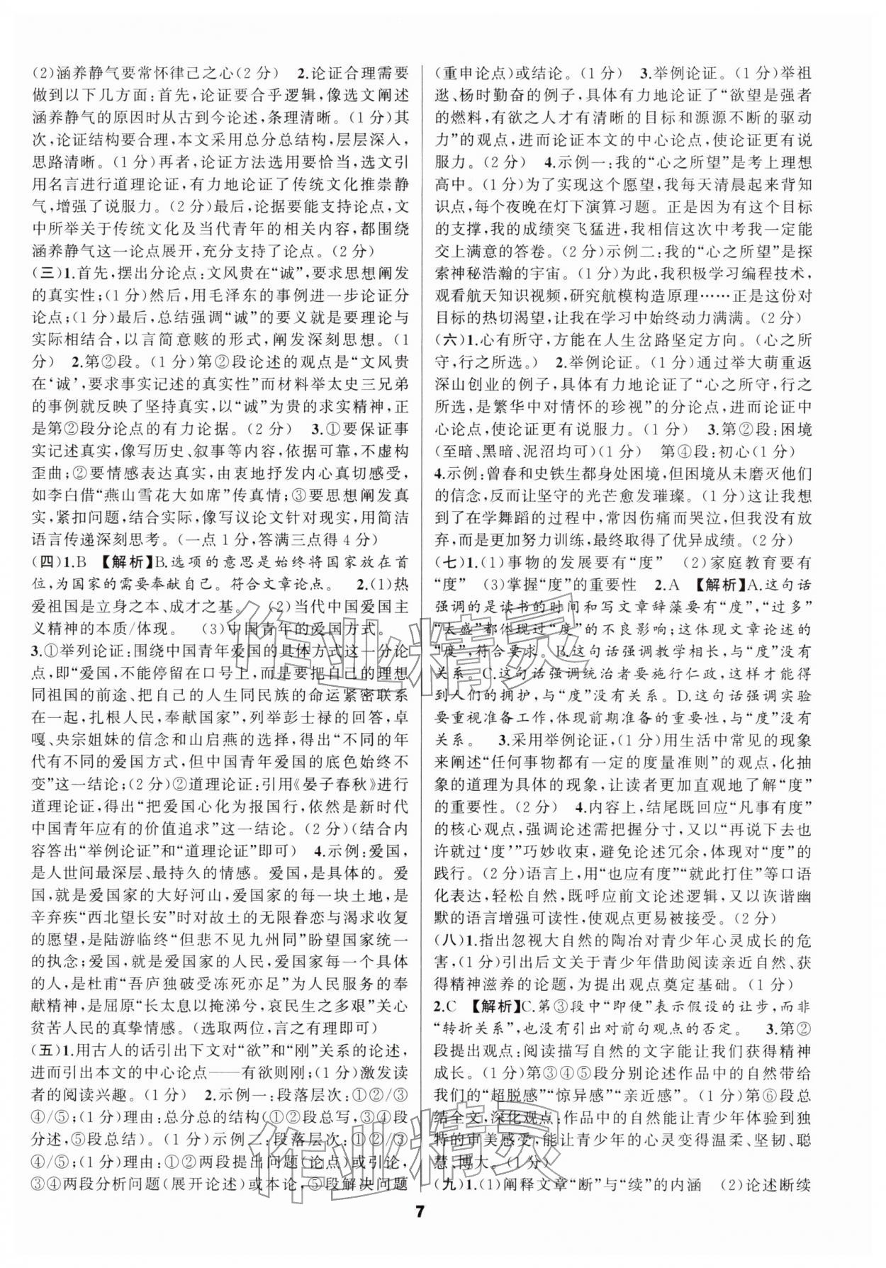 2026年语文花开九年级阅读中考组合阅读&nbsp;第7页