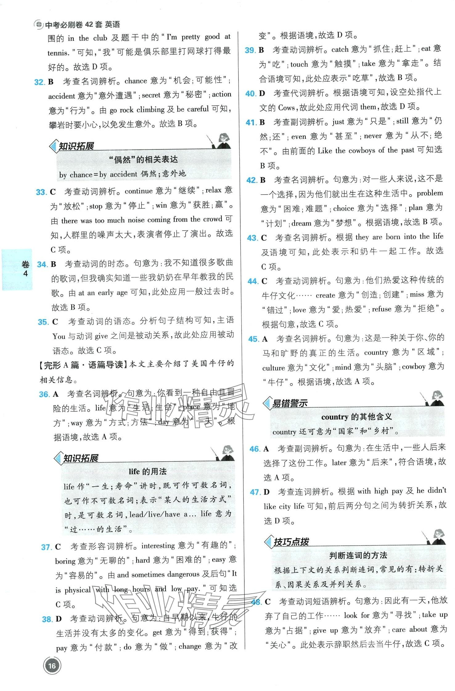 2024年中考必刷卷开明出版社英语江西专版&nbsp;第18页