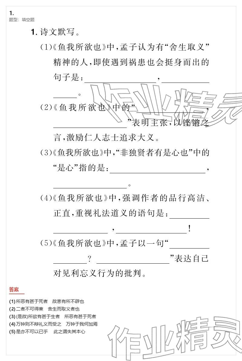 2026年優(yōu)質課堂導學案九年級語文下冊人教版&nbsp;參考答案第50頁