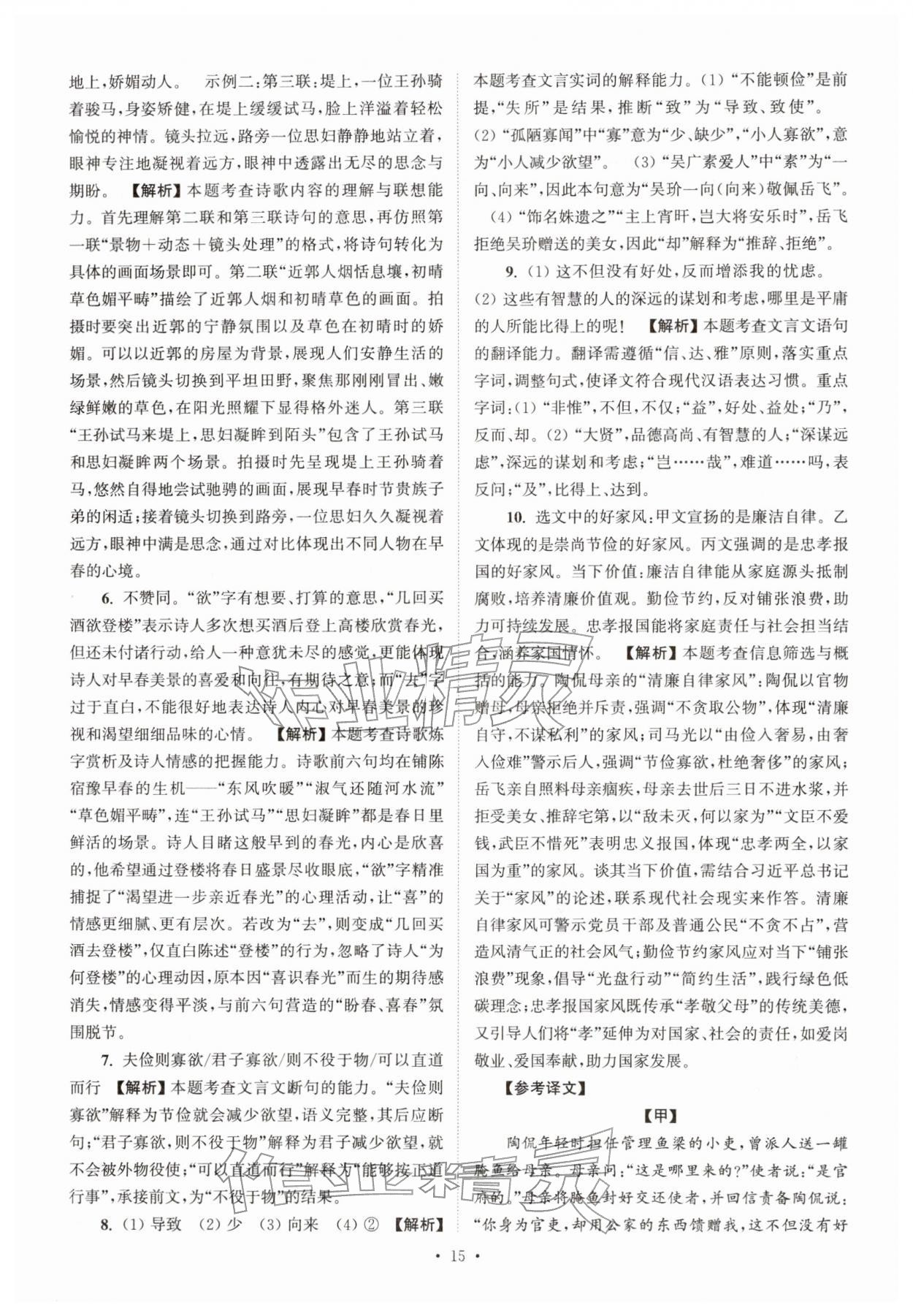 2026年江苏省13大市中考真卷汇编语文&nbsp;参考答案第15页