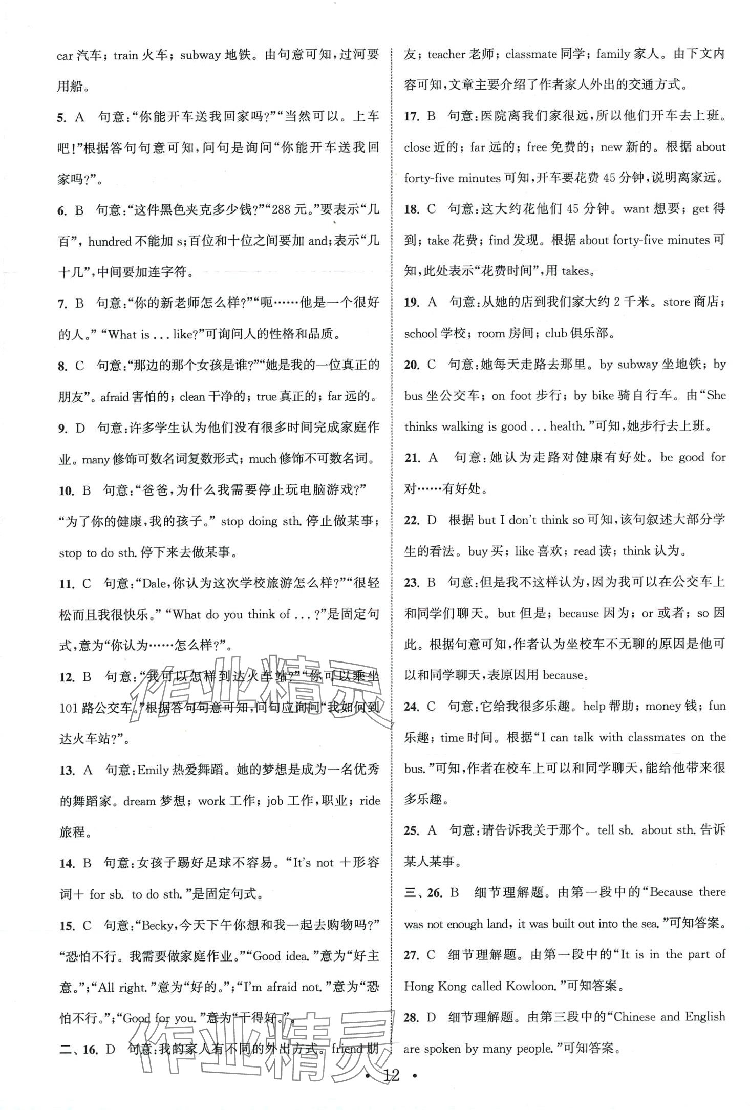 2024年通城學(xué)典組合訓(xùn)練七年級英語下冊人教版 第12頁