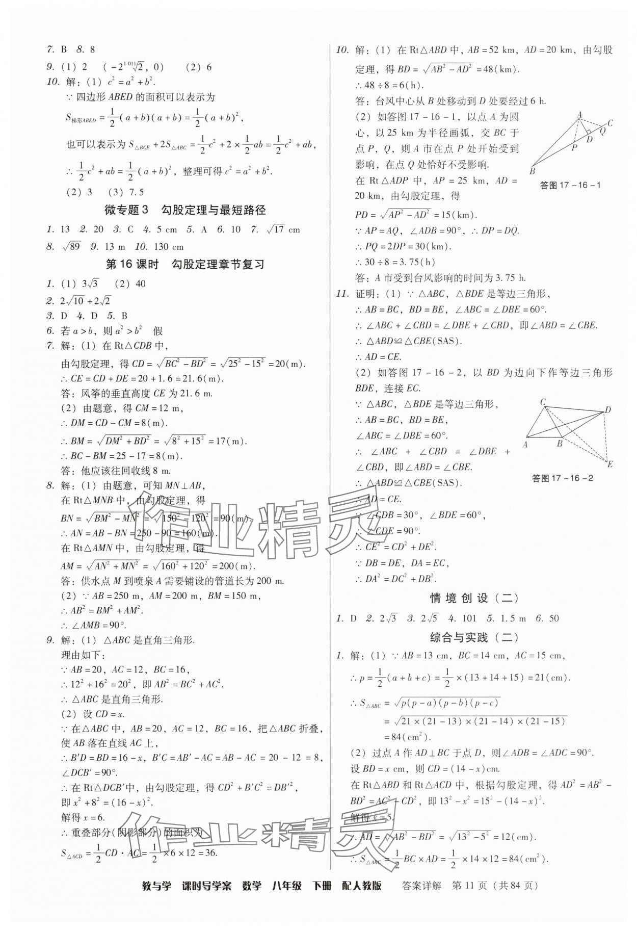 2025年教與學課時導學案八年級數學下冊人教版廣東專版 參考答案第11頁