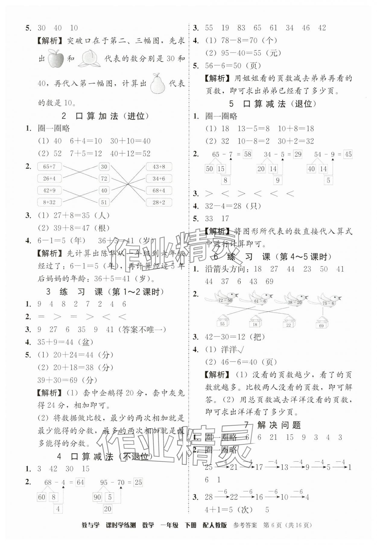 2025年教与学课时学练测一年级数学下册人教版&nbsp;第6页