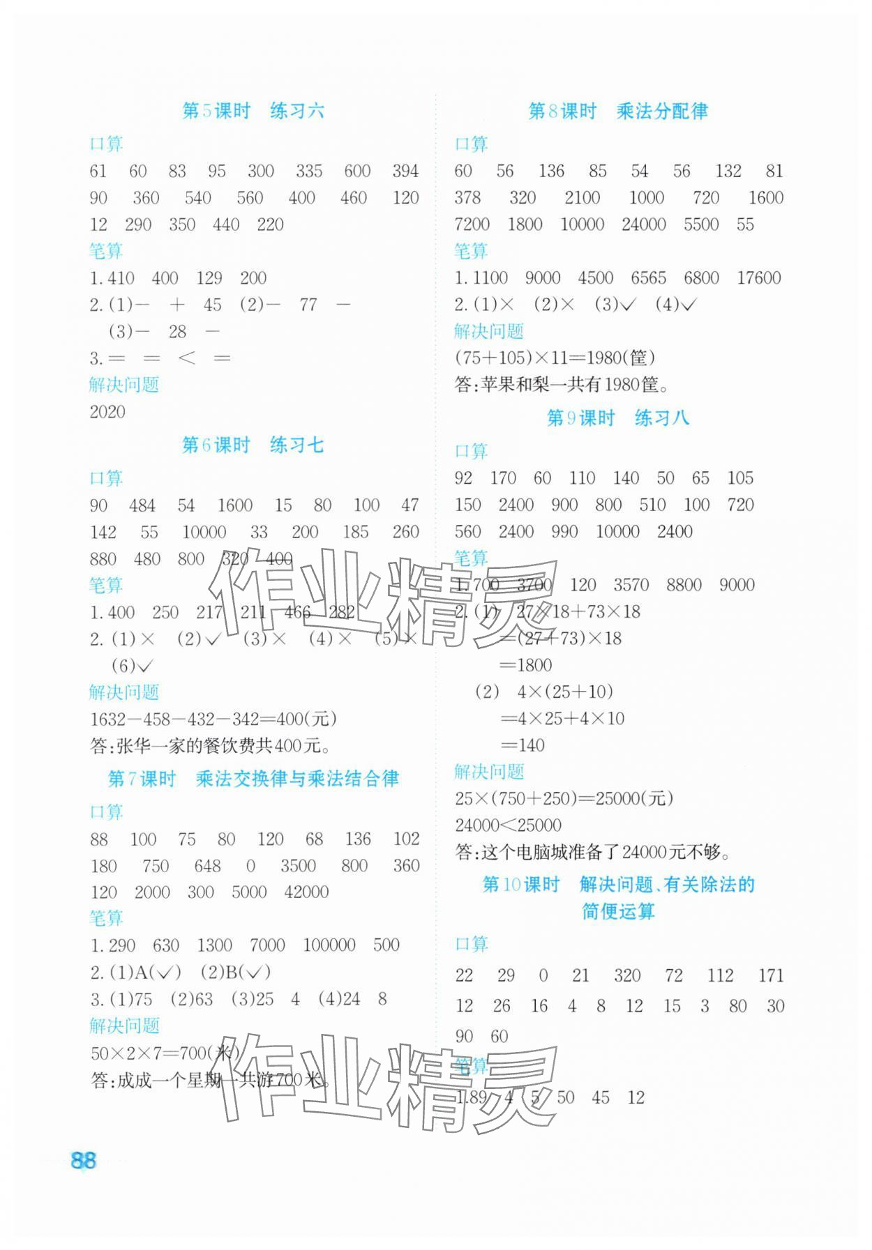 2025年知行合計算素養訓練四年級數學下冊人教版 第4頁