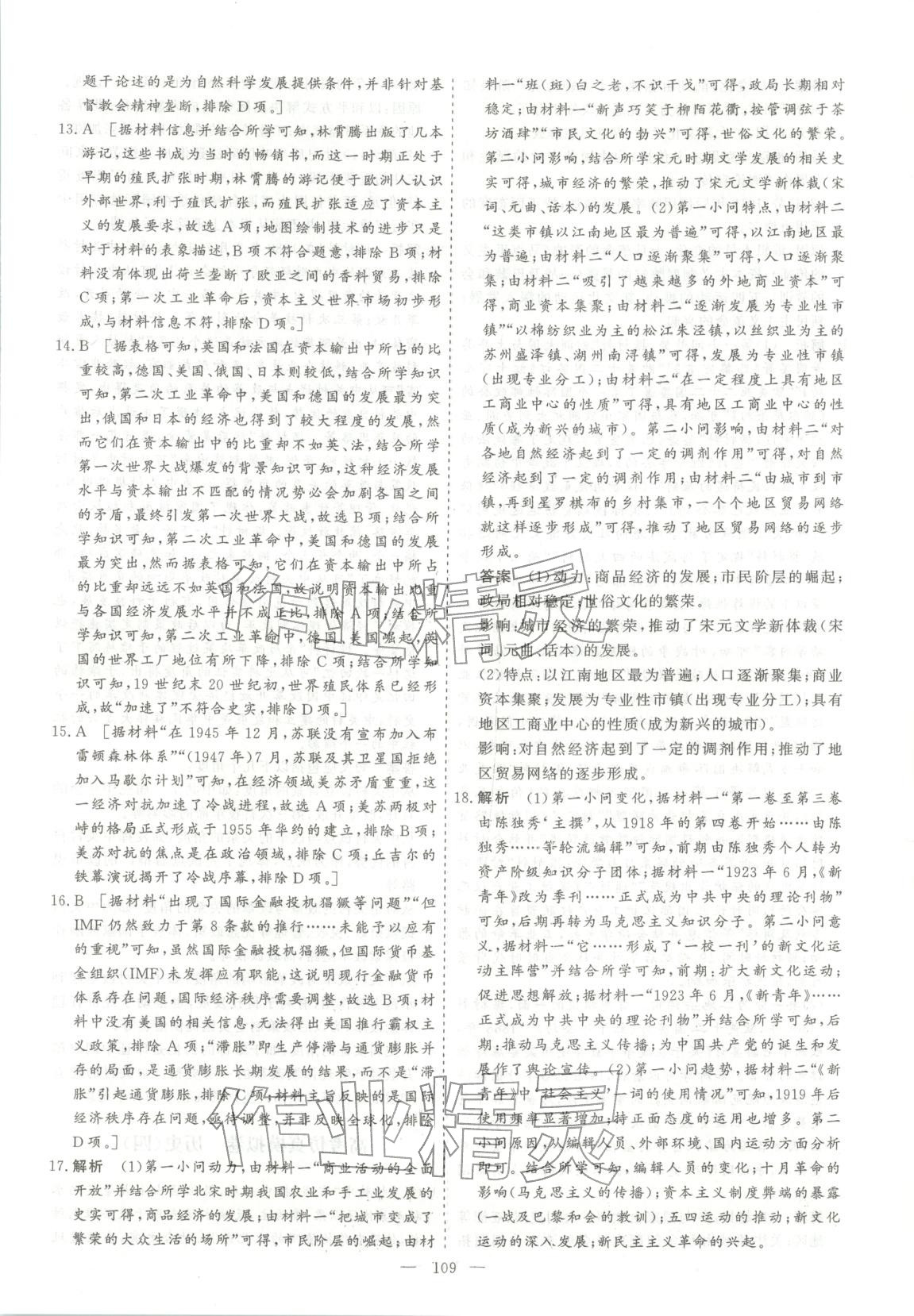 2026年薪火金卷高考仿真模拟卷历史 第9页