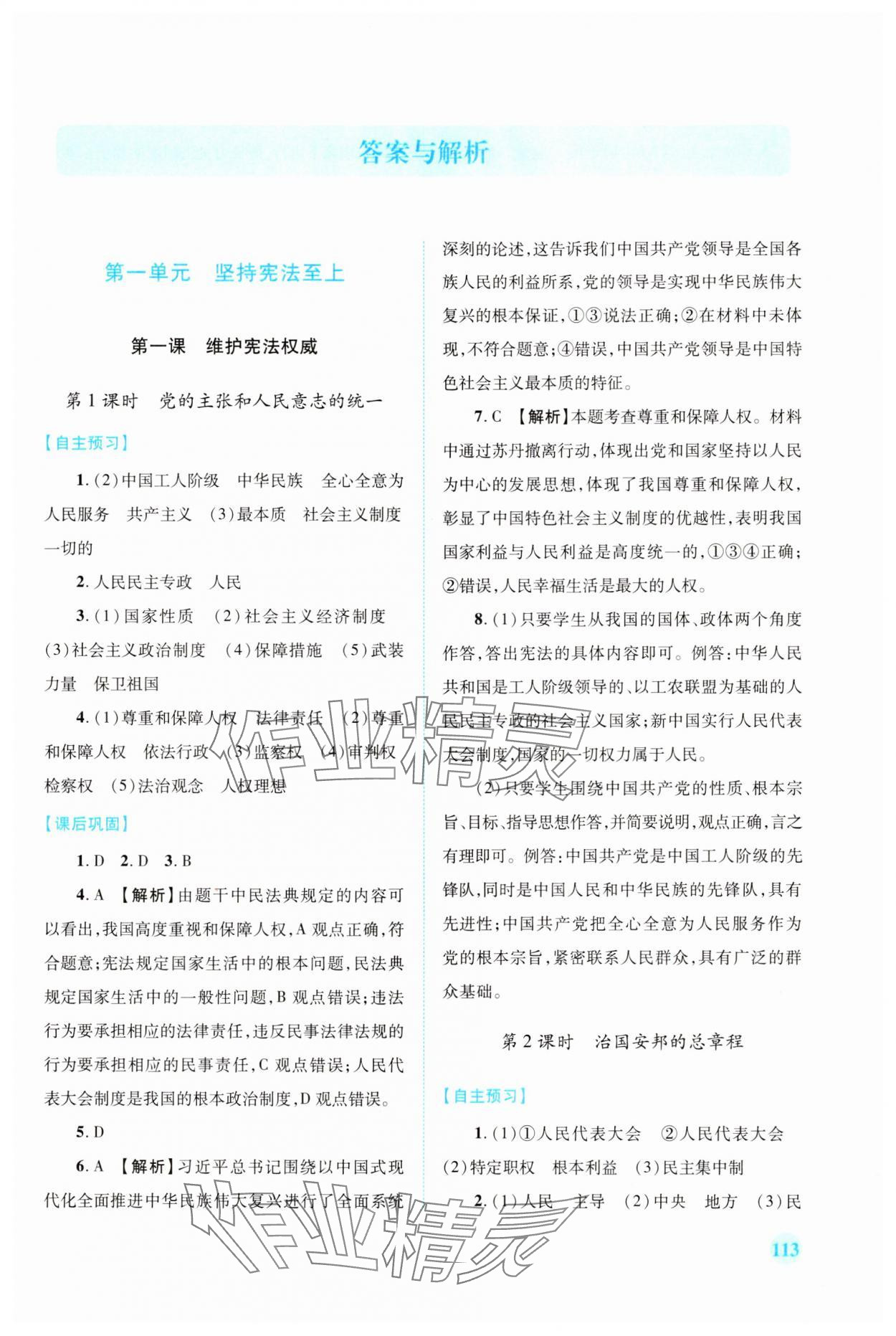 2025年績優(yōu)學(xué)案八年級道德與法治下冊人教版 第1頁