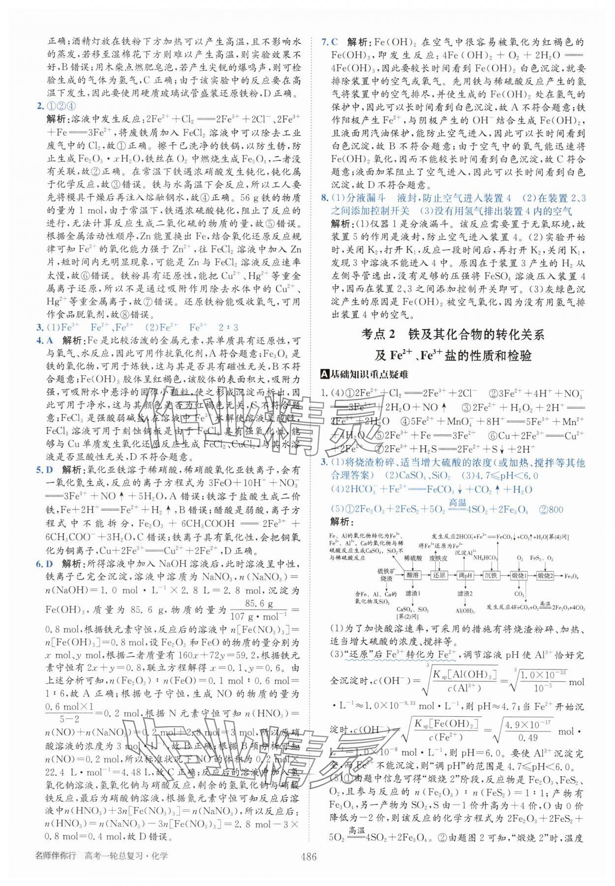 2025年名師伴你行高考一輪總復(fù)習(xí)備考方略高中化學(xué)通用版 第12頁