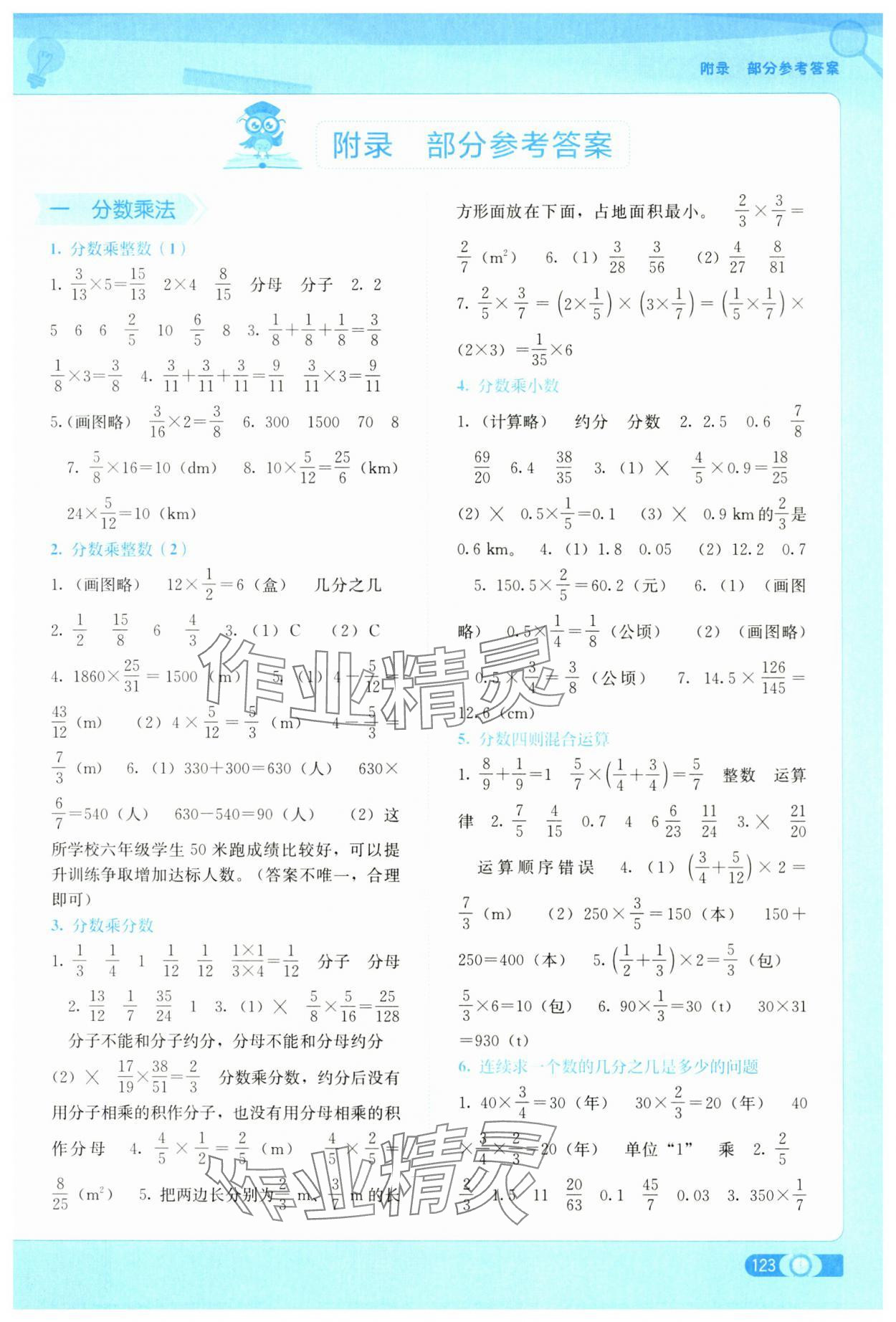 2025年自主学习能力测评六年级数学上册人教版 第1页