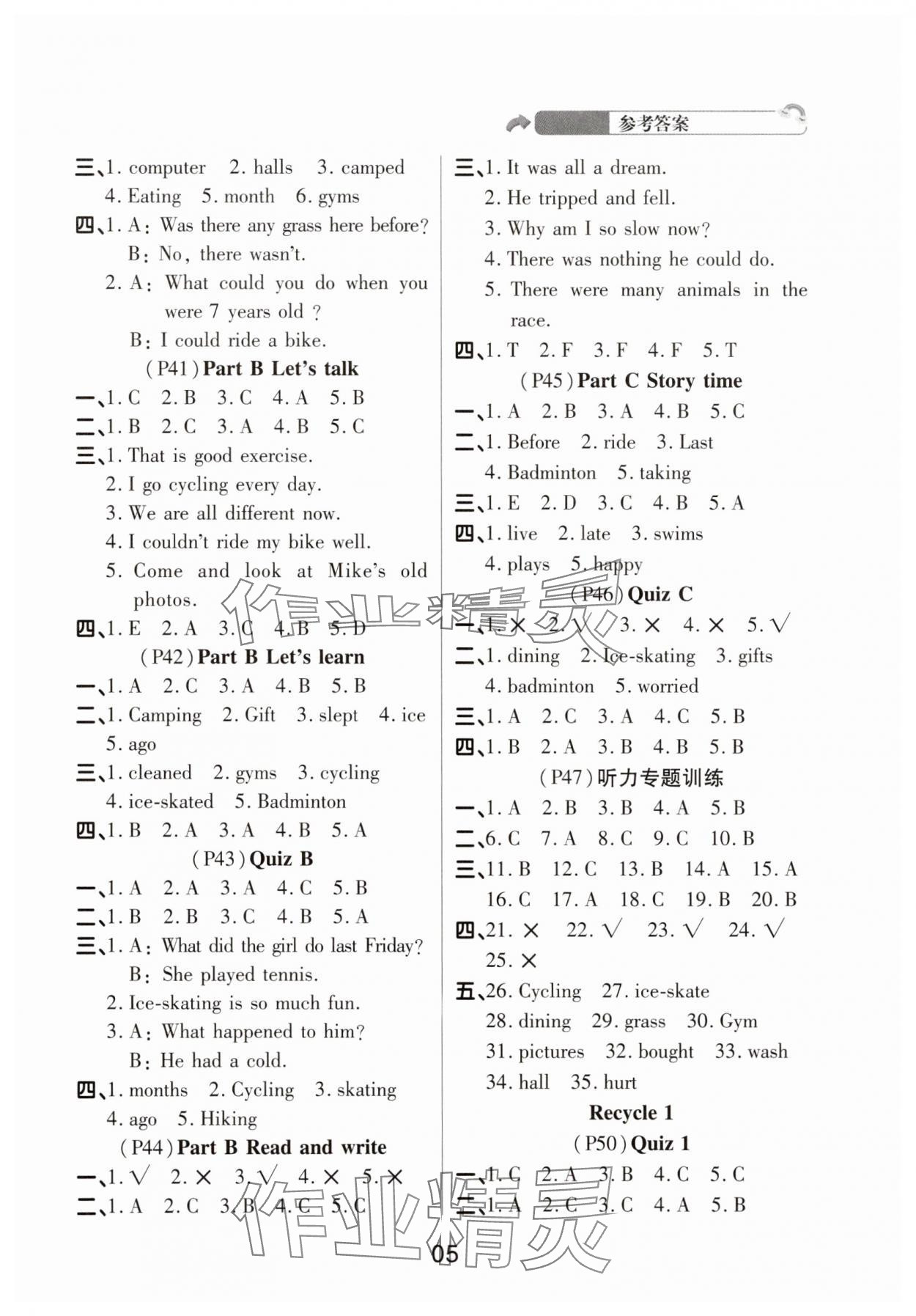 2025年名师英语课课通六年级下册人教版顺德专版 参考答案第5页
