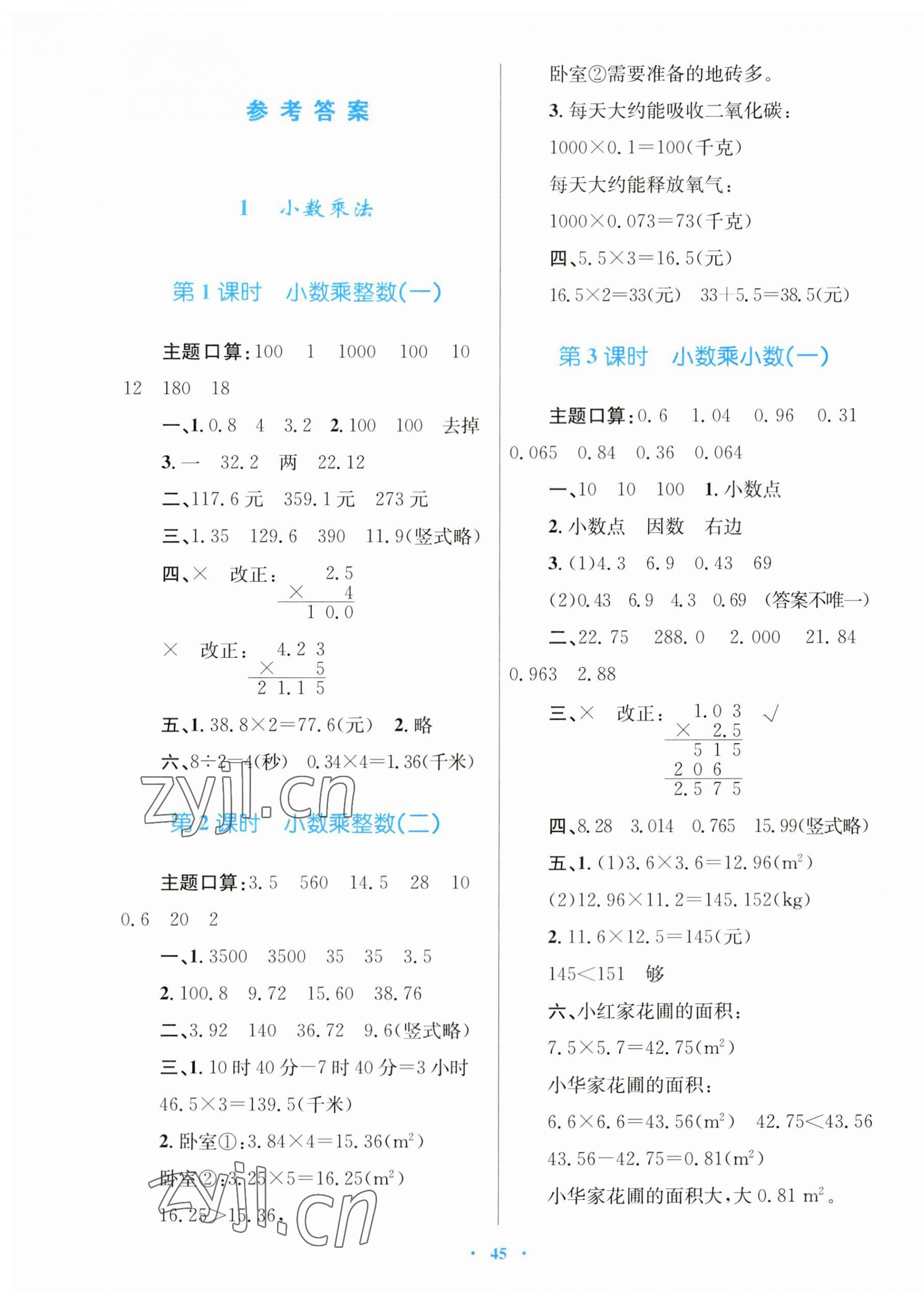 2023年快樂練練吧同步練習(xí)五年級數(shù)學(xué)上冊人教版青海專版 第1頁