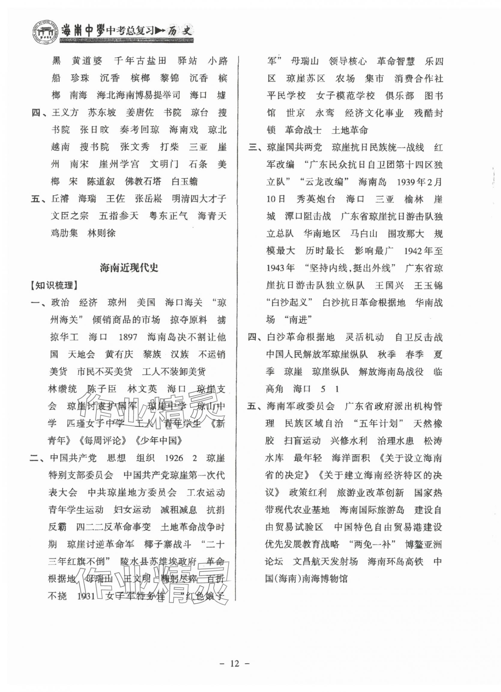 2025年海南中學中考總復習歷史 參考答案第12頁