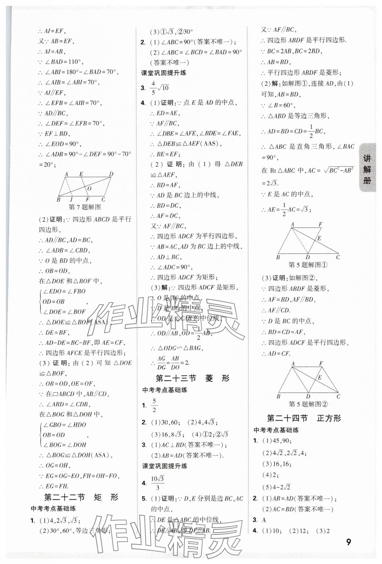 2025年中考面對面數(shù)學(xué)山西專版 參考答案第9頁