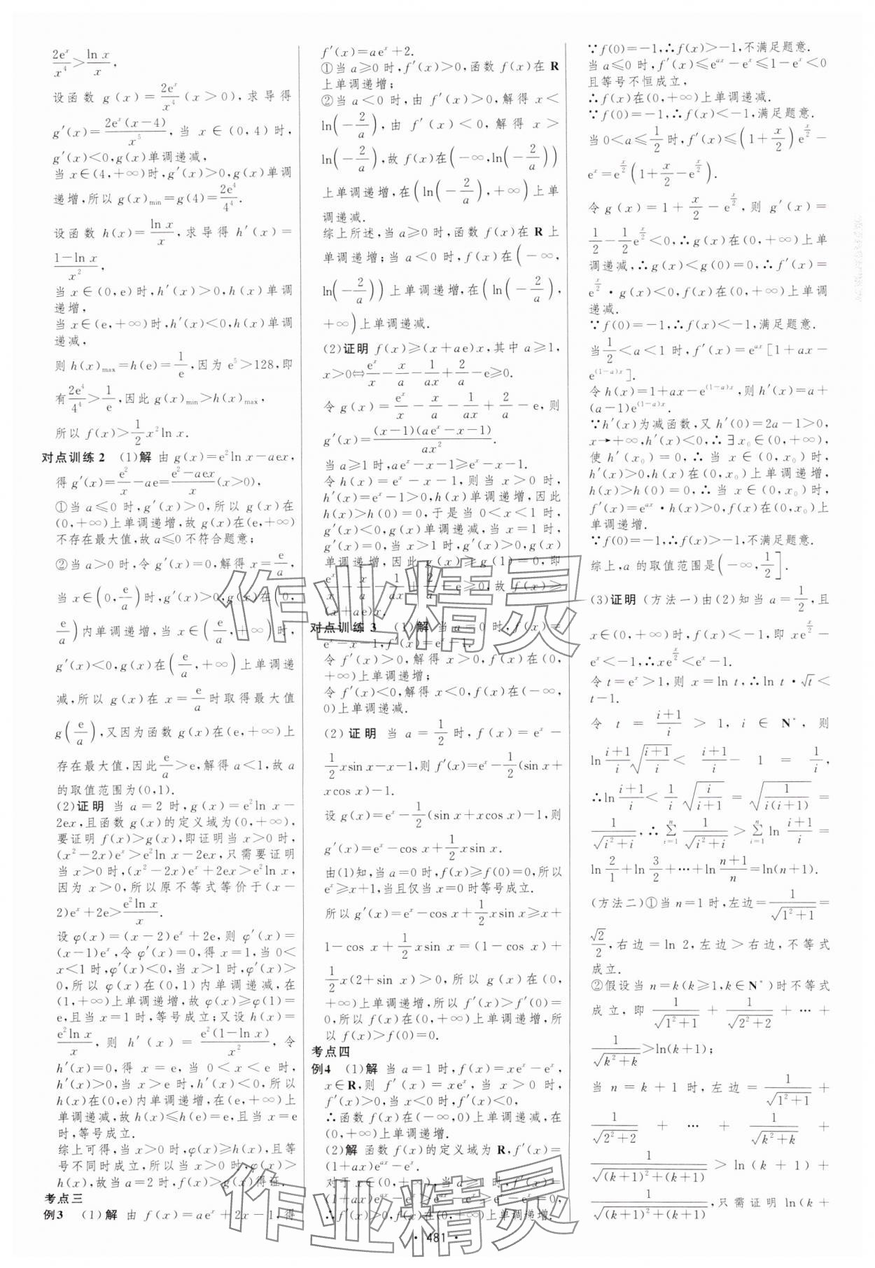 2025年高考總復習優化設計高中數學北師大版 參考答案第26頁