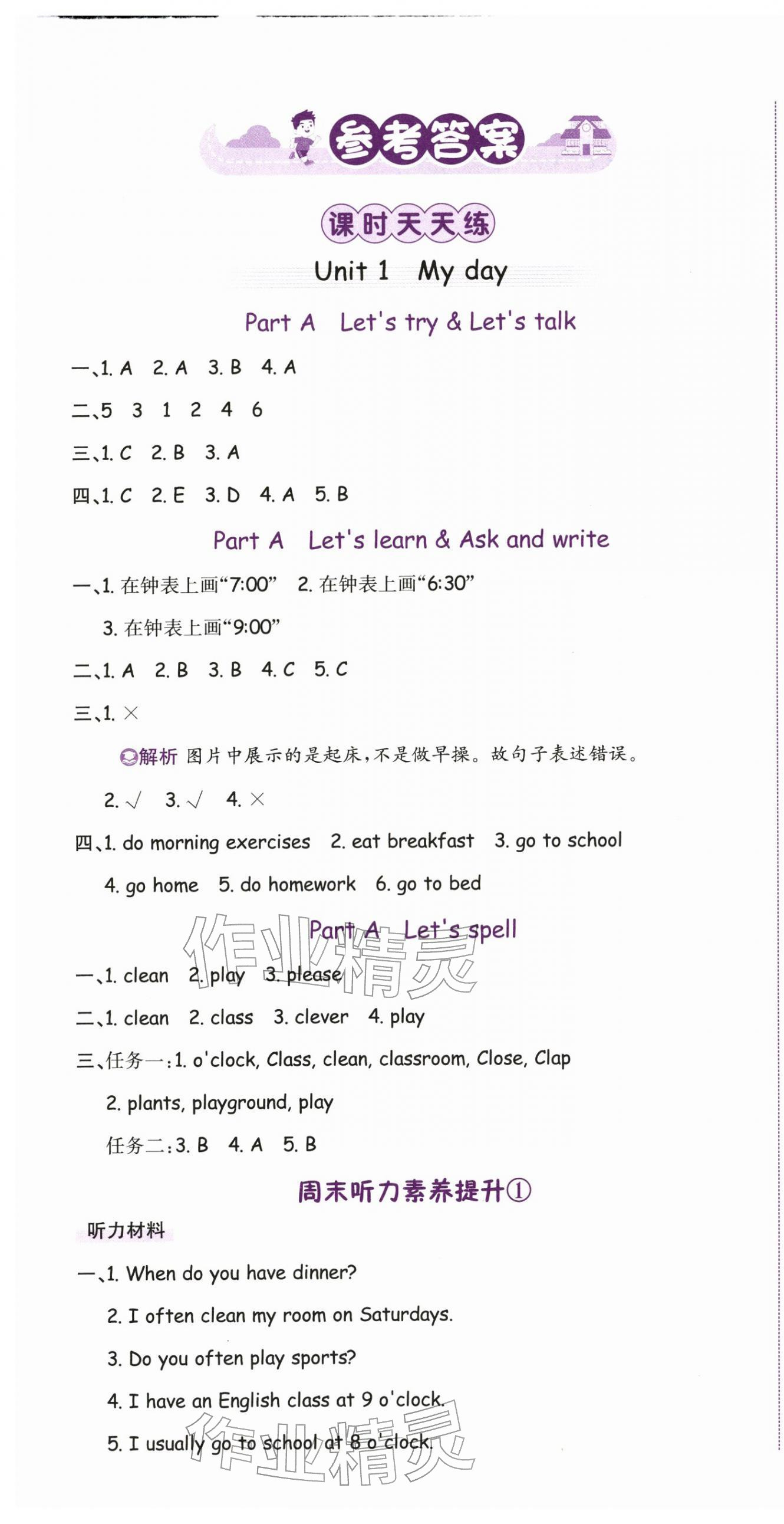 2026年奔跑吧少年五年级英语下册人教版&nbsp;第1页