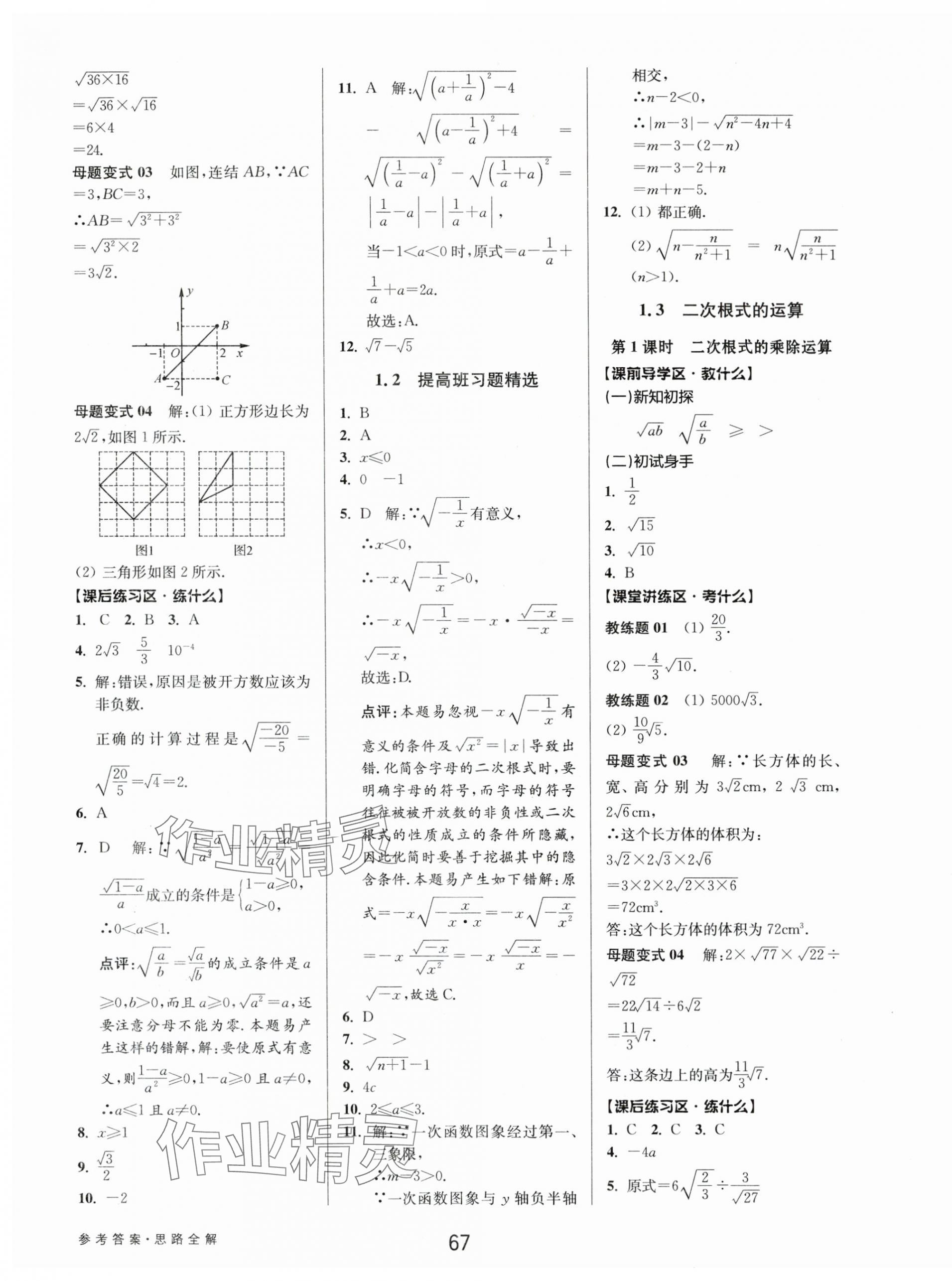 2024年初中新學(xué)案優(yōu)化與提高八年級數(shù)學(xué)下冊浙教版 第3頁