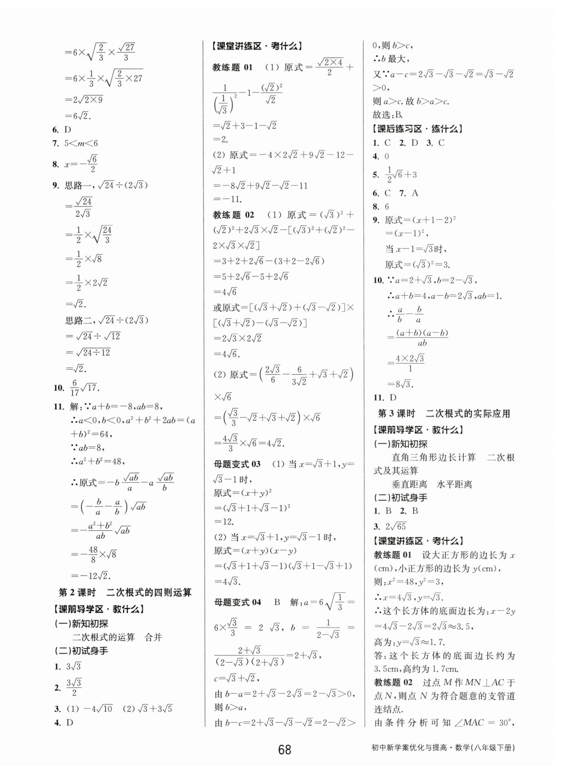 2024年初中新學案優(yōu)化與提高八年級數(shù)學下冊浙教版 第4頁