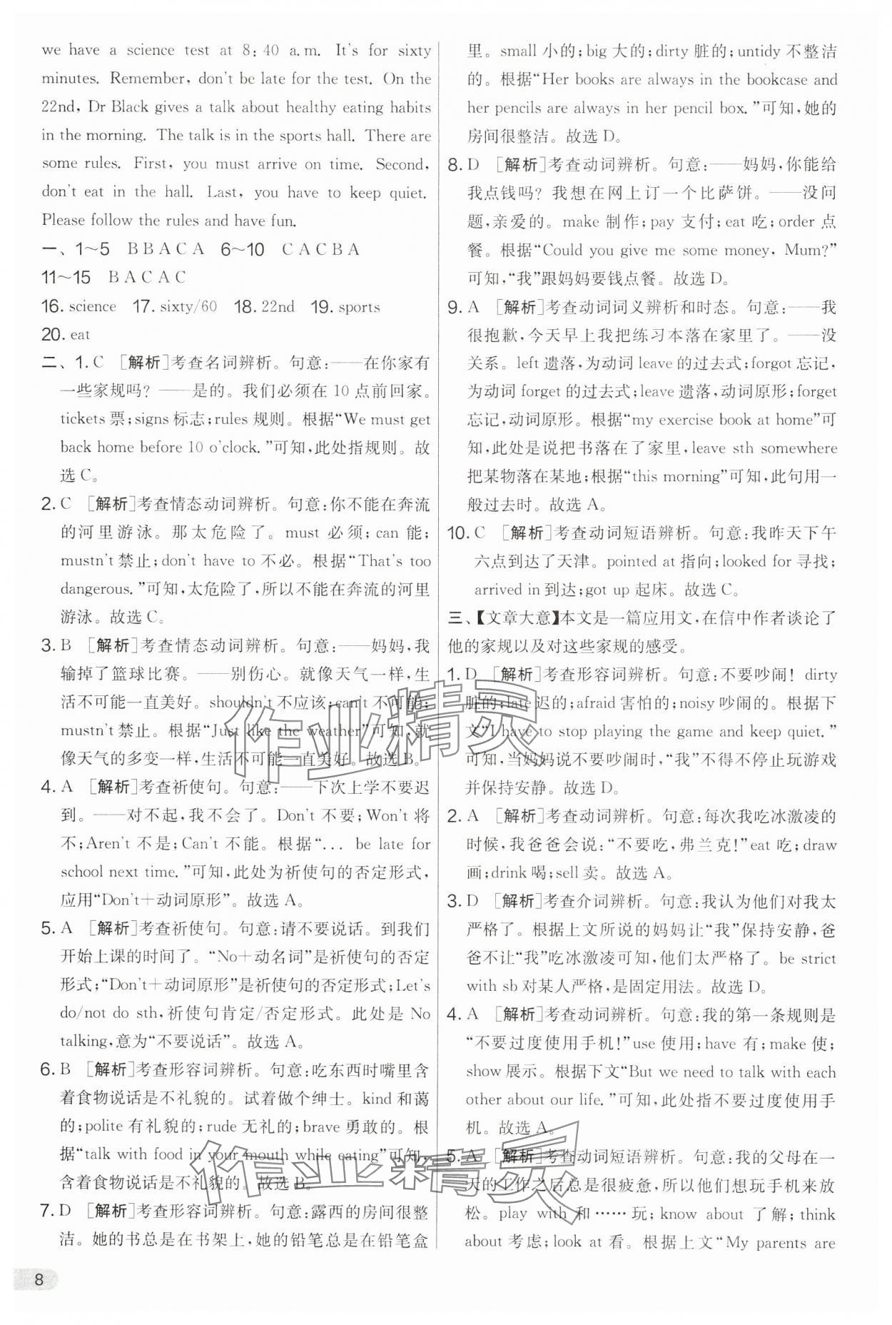 2025年實驗班提優大考卷七年級英語下冊人教版 第8頁
